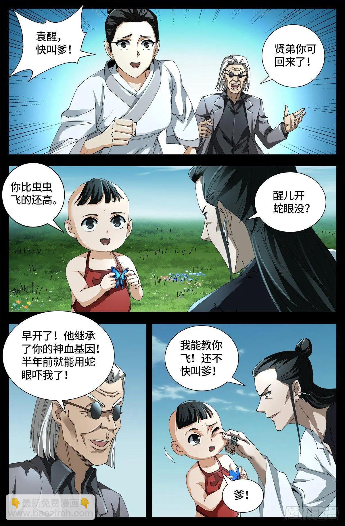 🍚血魔人 第667话 血肉与尊严 第3页