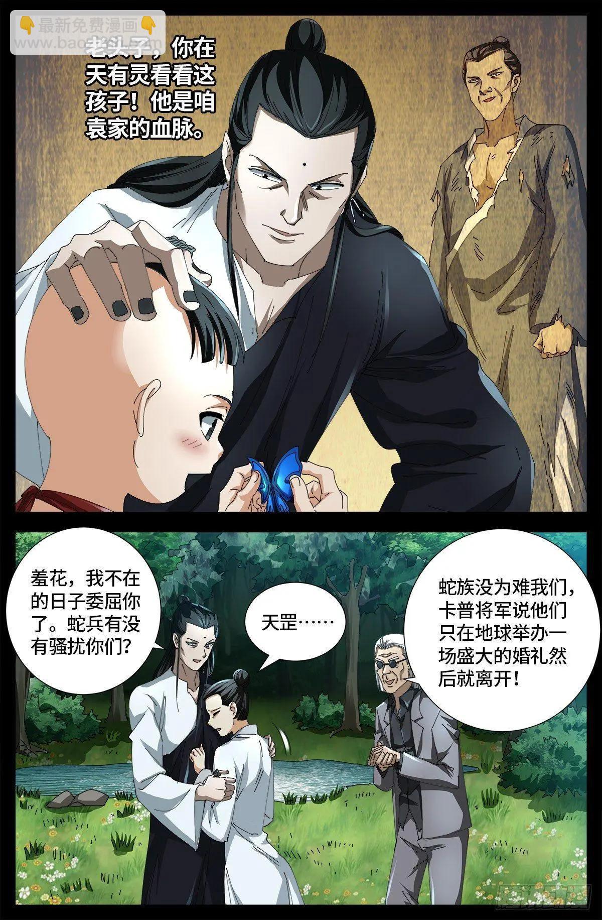 🍚血魔人 第667话 血肉与尊严 第4页