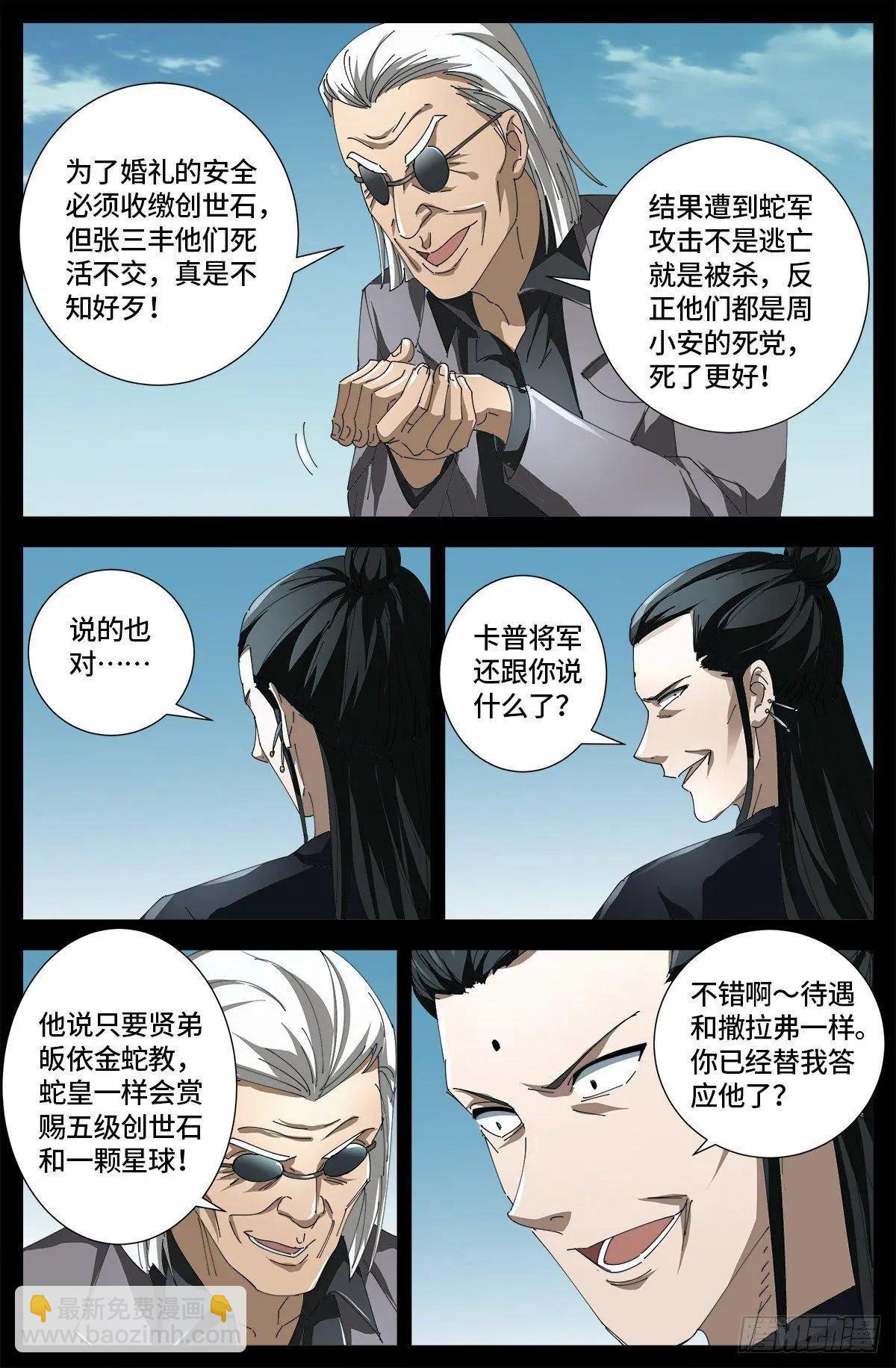 🍚血魔人 第667话 血肉与尊严 第5页