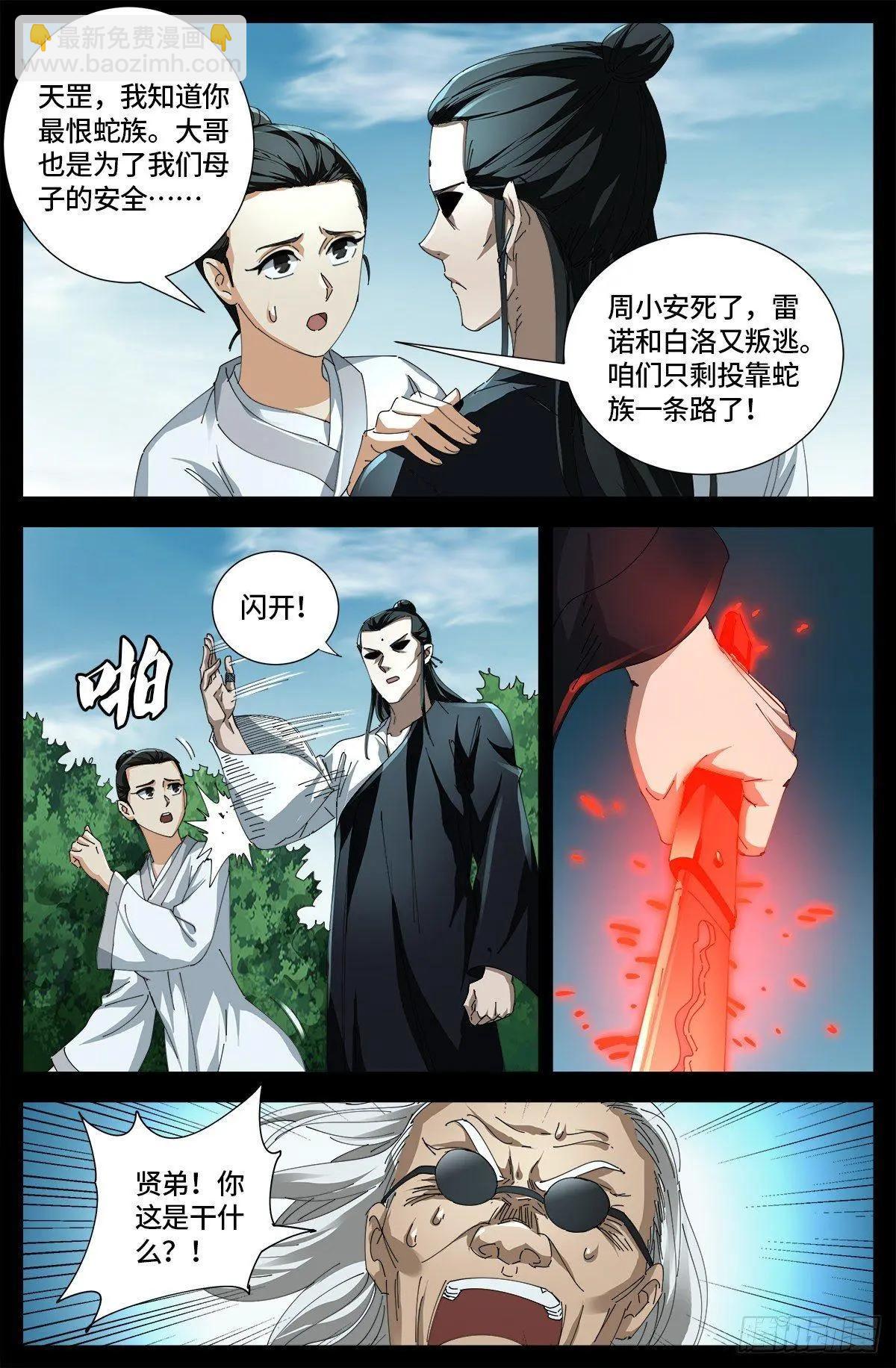 🍚血魔人 第667话 血肉与尊严 第6页