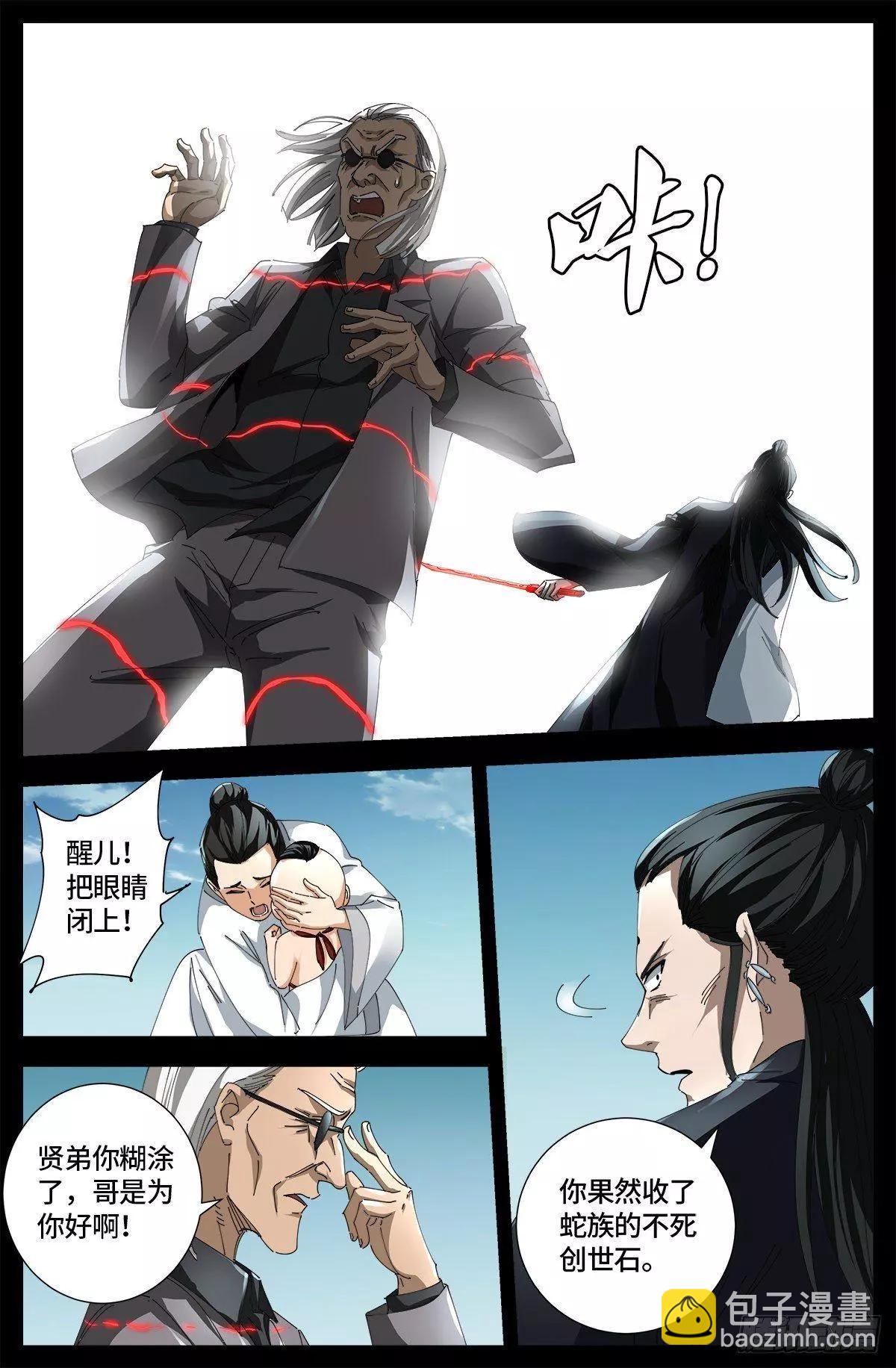 🍚血魔人 第667话 血肉与尊严 第7页