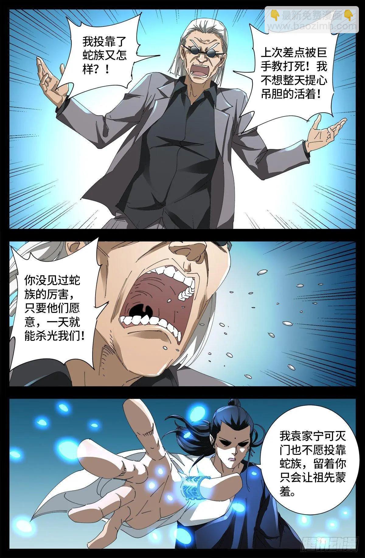🍚血魔人 第667话 血肉与尊严 第8页
