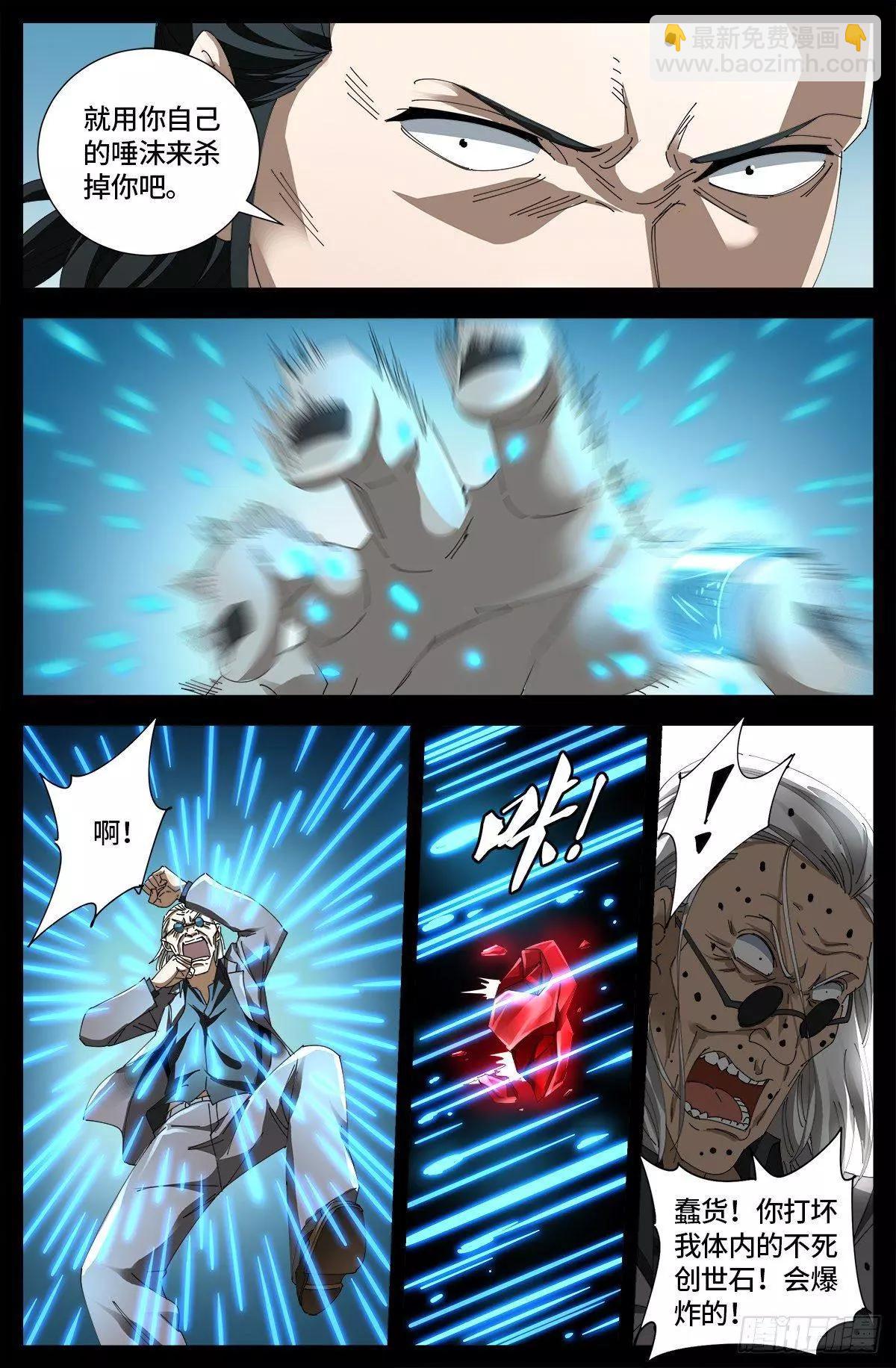 🍚血魔人 第667话 血肉与尊严 第9页
