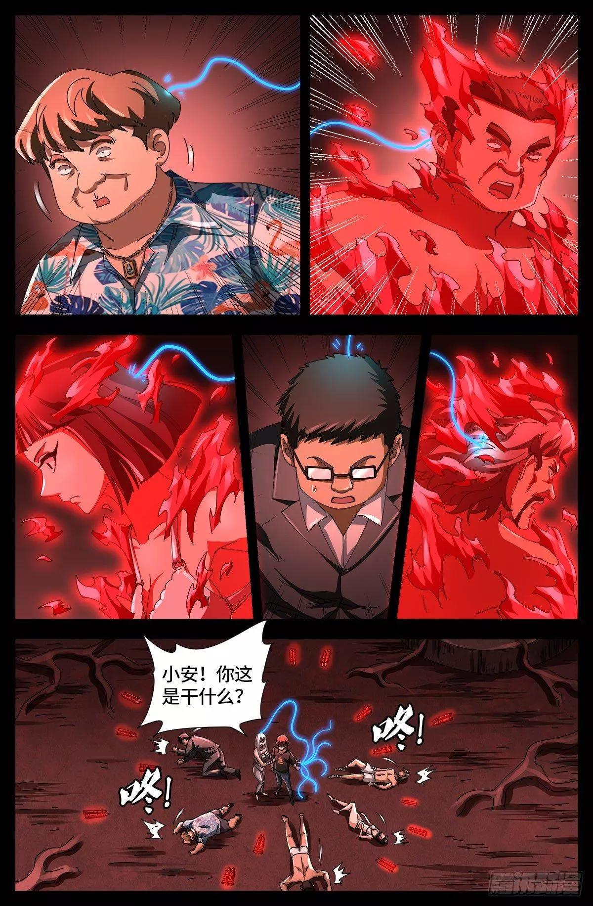 🍚血魔人 第669话 超级神尺镜 第1页