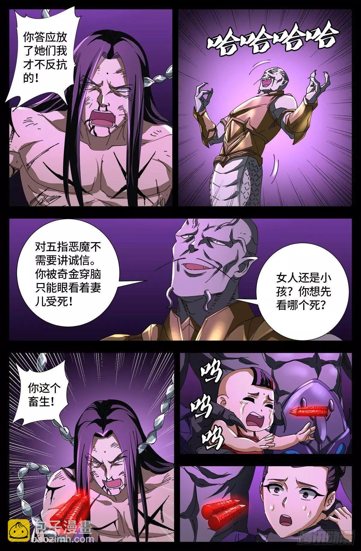 🍚血魔人 第669话 超级神尺镜 第10页