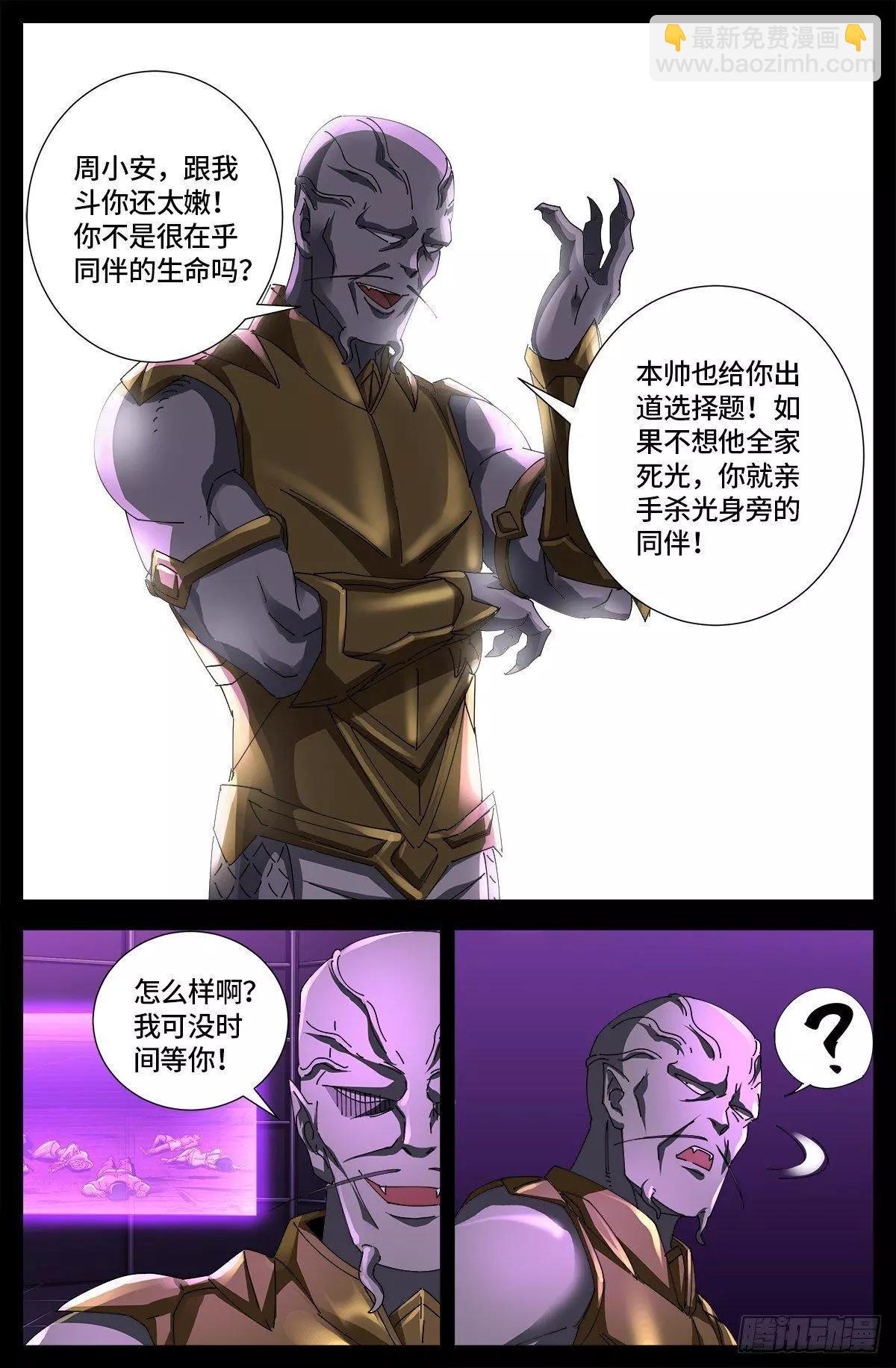 🍚血魔人 第669话 超级神尺镜 第11页