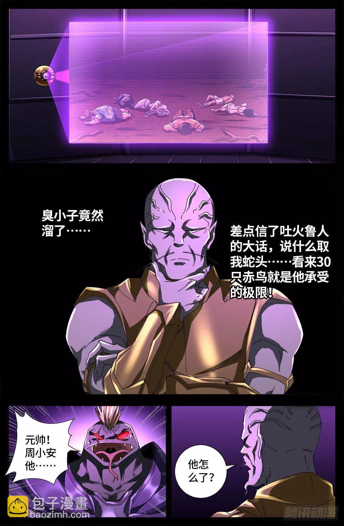 🍚血魔人 第669话 超级神尺镜 第12页