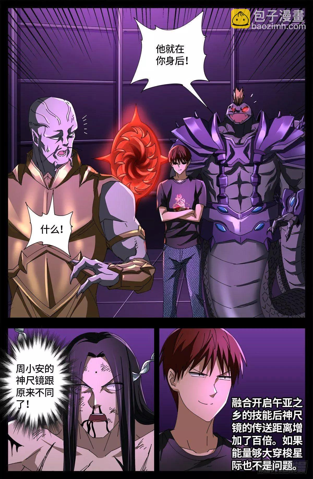 🍚血魔人 第669话 超级神尺镜 第13页