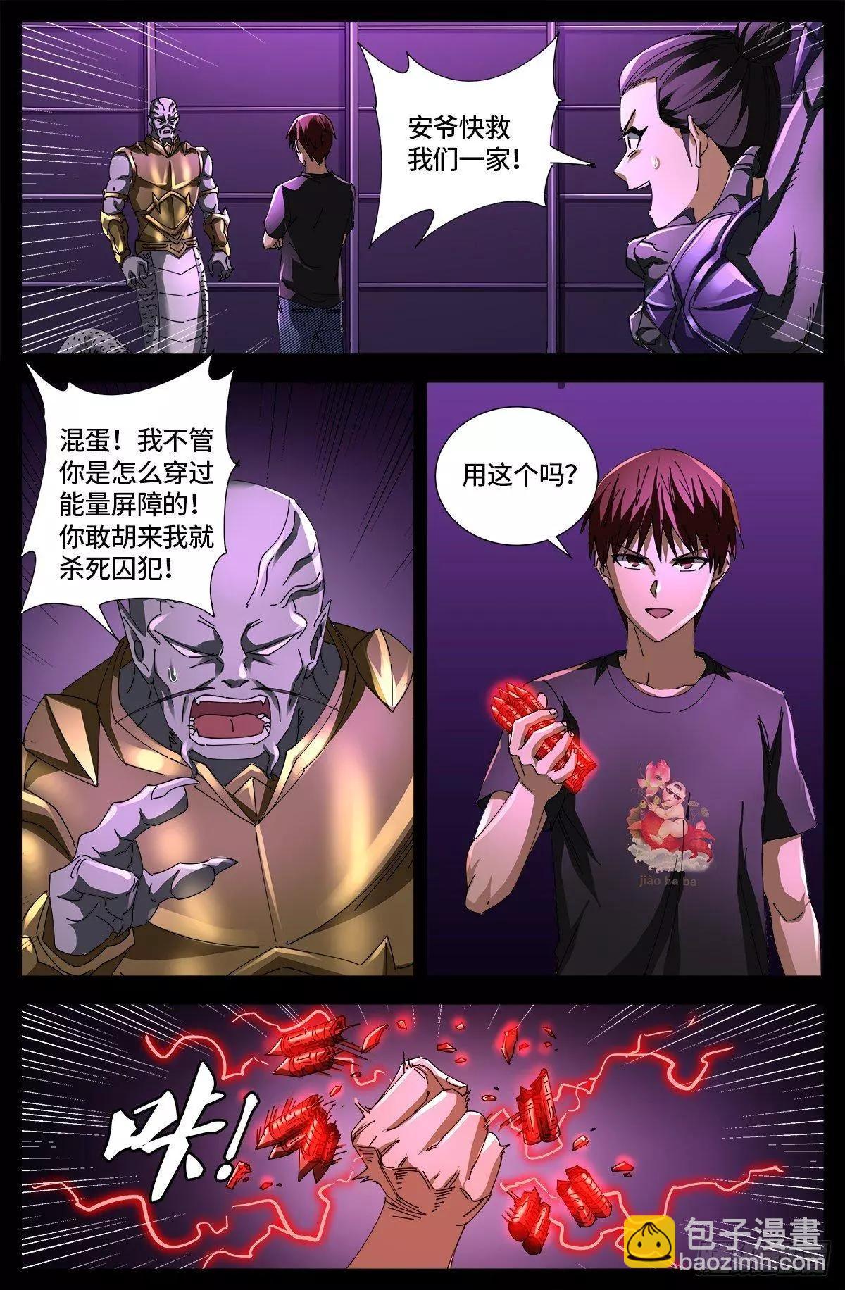 🍚血魔人 第669话 超级神尺镜 第14页