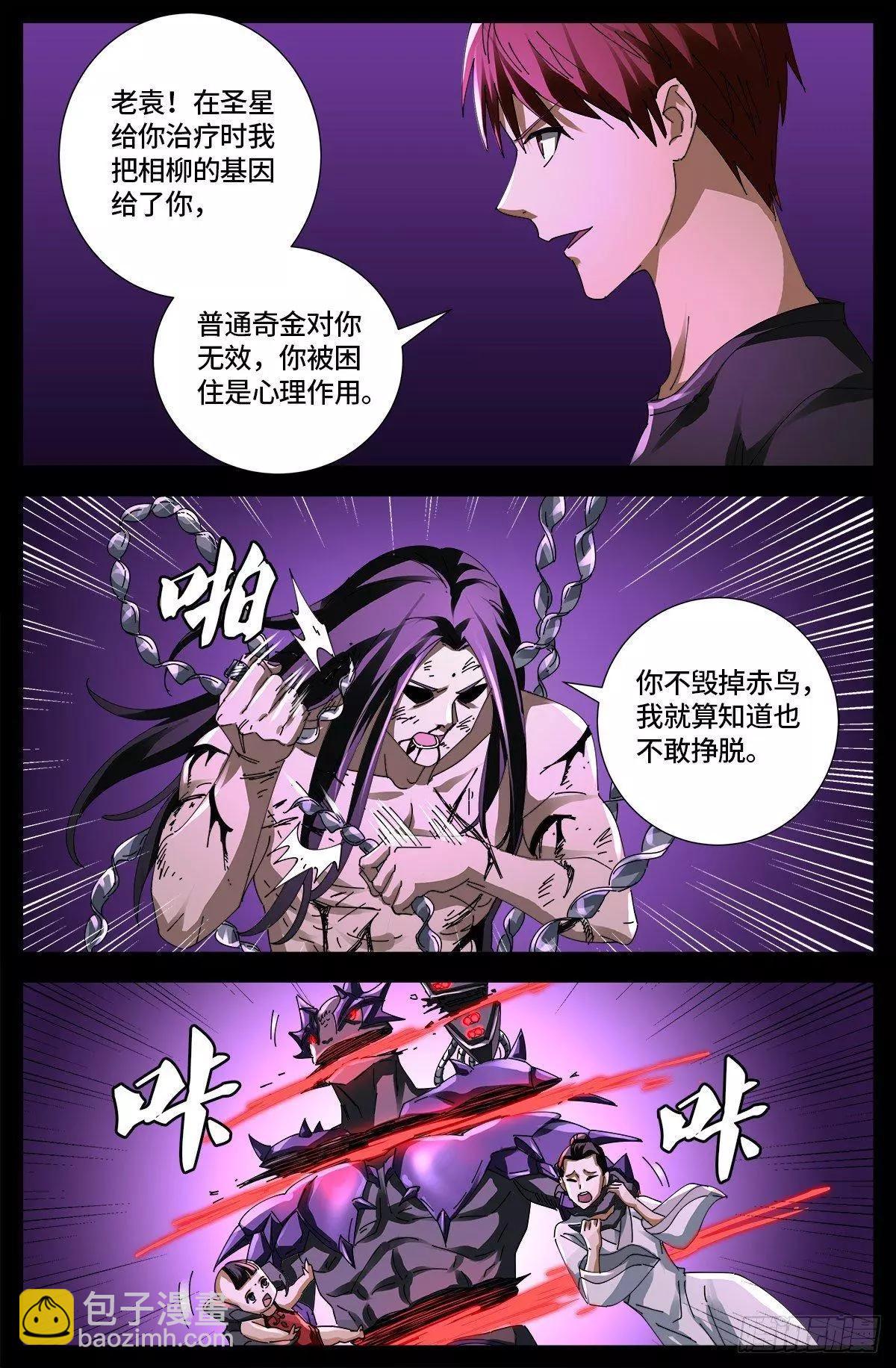 🍚血魔人 第669话 超级神尺镜 第15页
