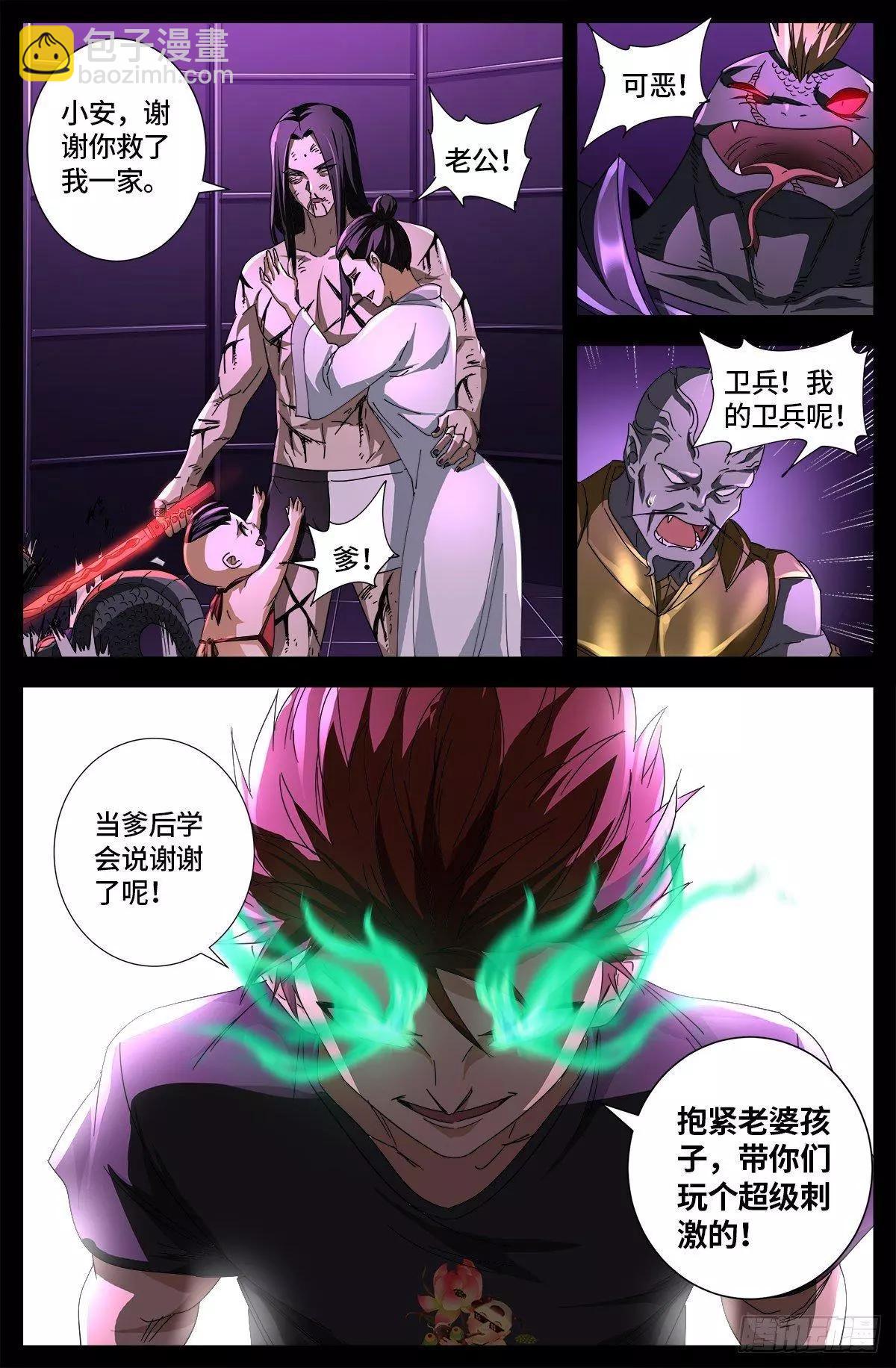 🍚血魔人 第669话 超级神尺镜 第16页