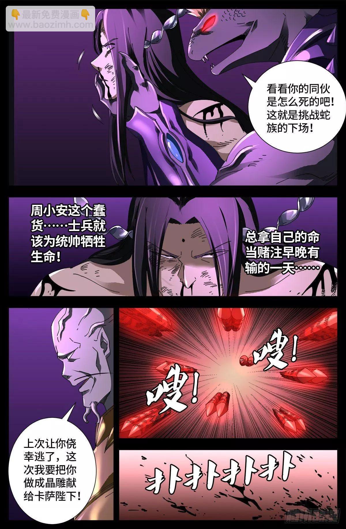 🍚血魔人 第669话 超级神尺镜 第4页