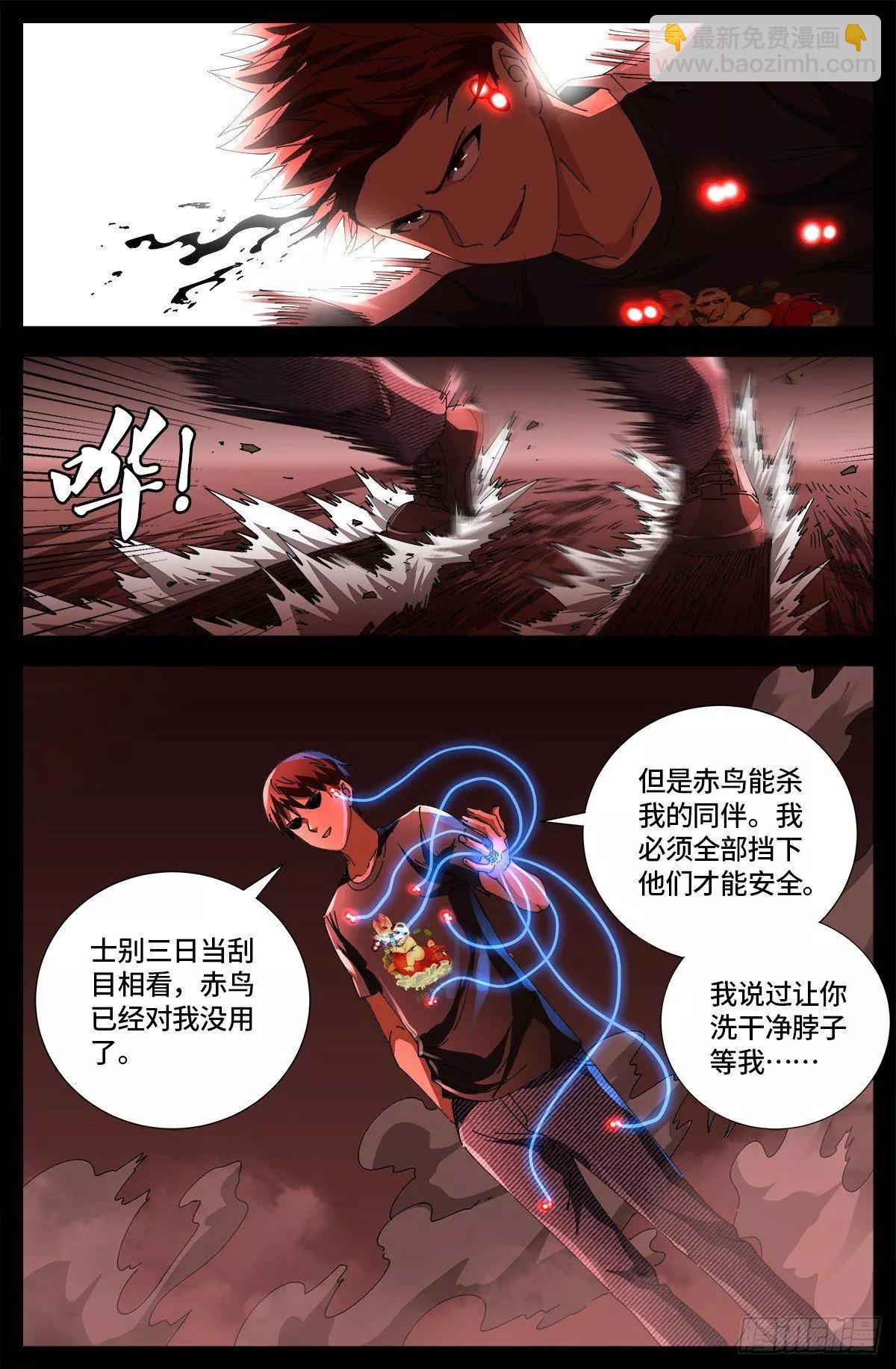 🍚血魔人 第669话 超级神尺镜 第6页