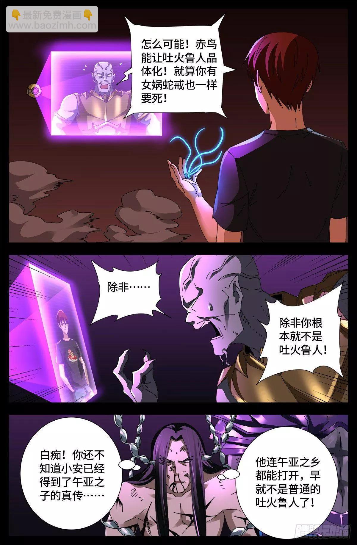 🍚血魔人 第669话 超级神尺镜 第7页