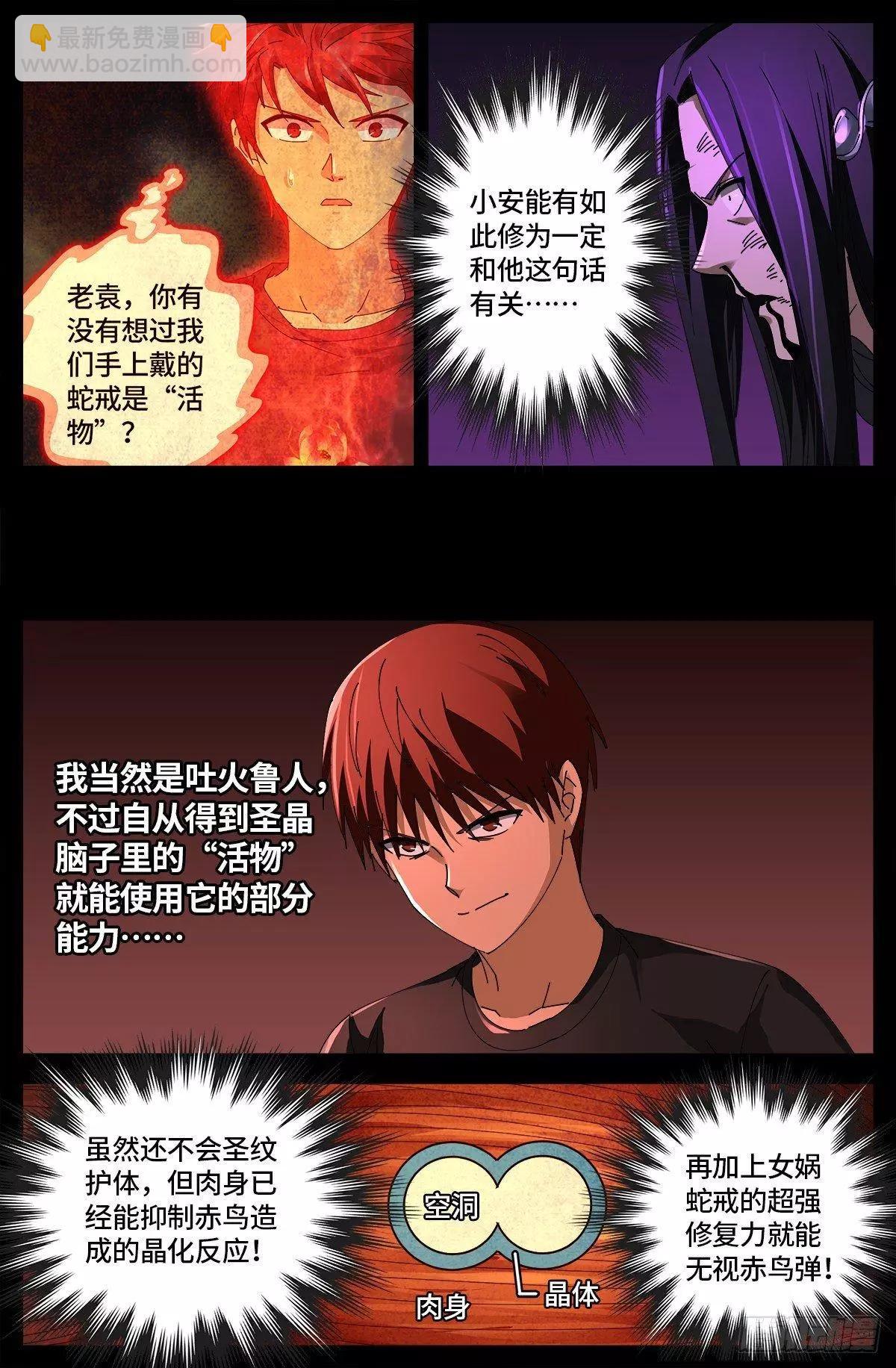 🍚血魔人 第669话 超级神尺镜 第8页