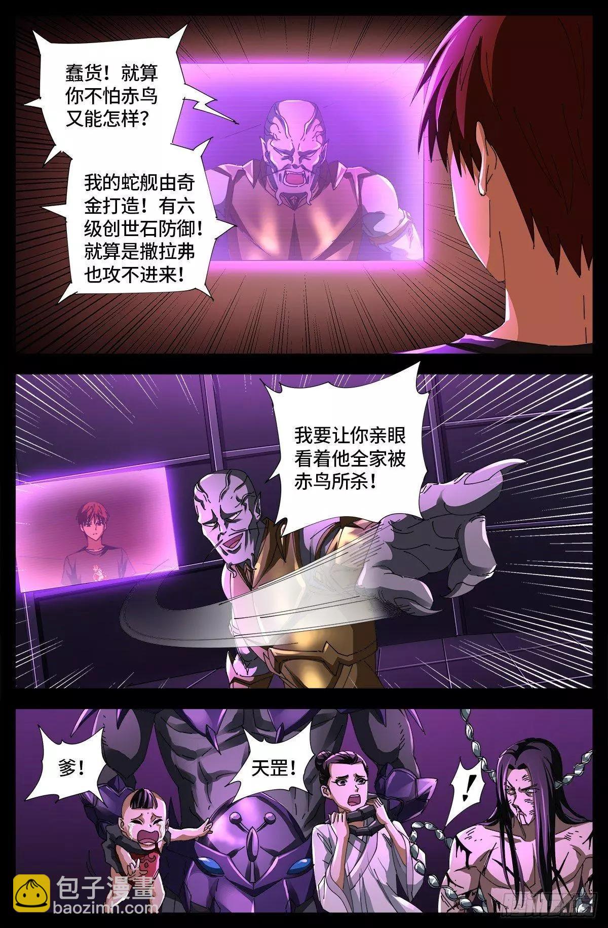 🍚血魔人 第669话 超级神尺镜 第9页