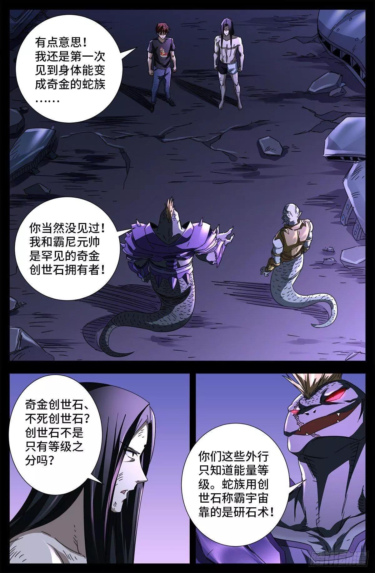 🍚血魔人 第671话 恐怖的研石术 第1页