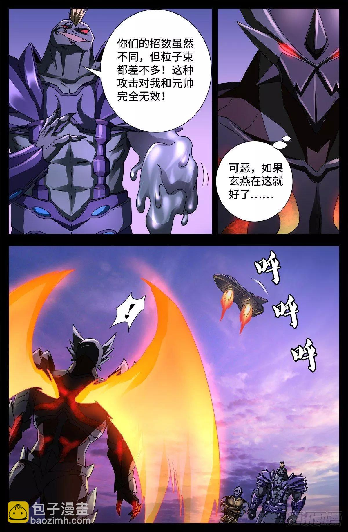 🍚血魔人 第671话 恐怖的研石术 第12页
