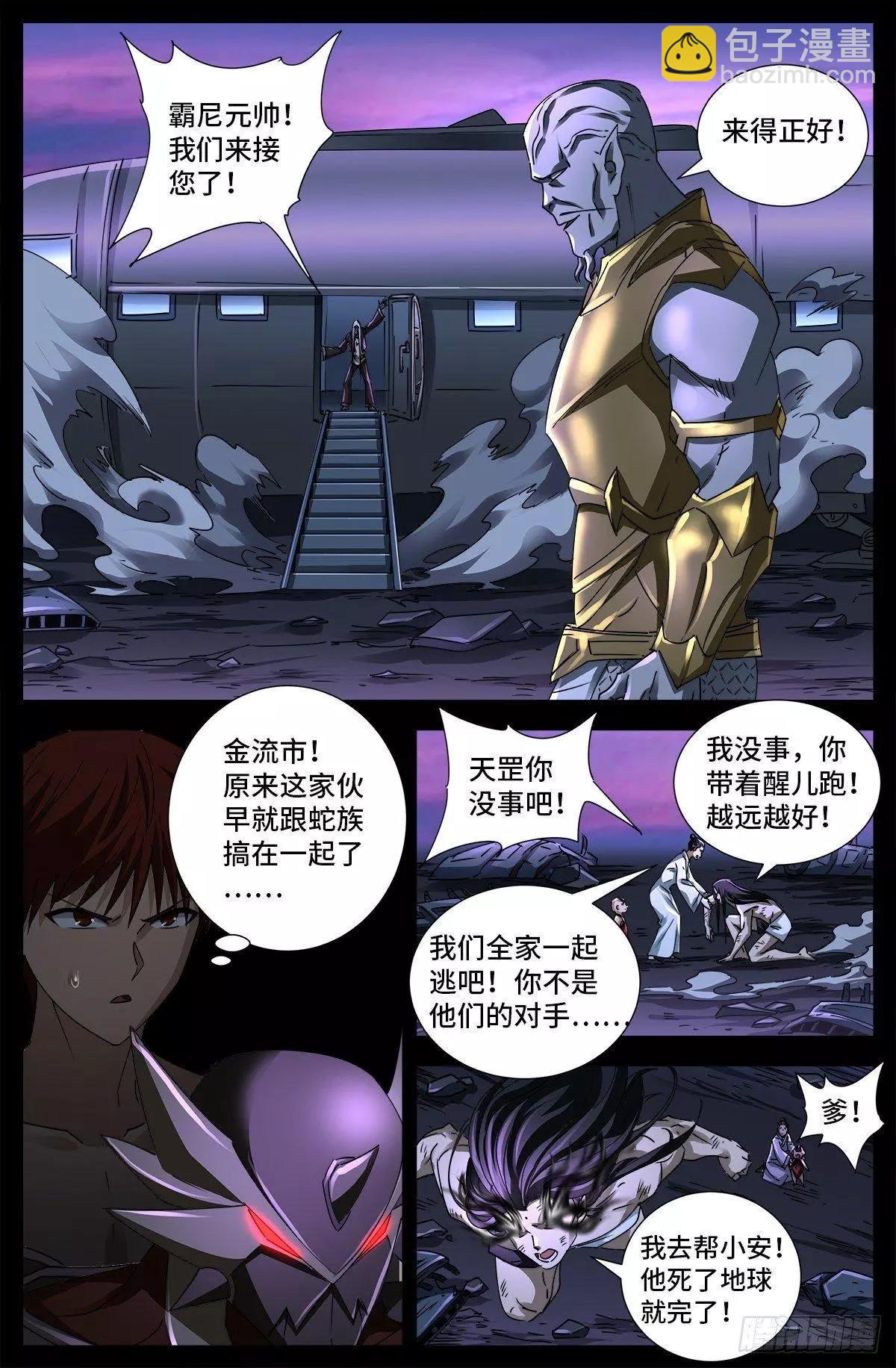 🍚血魔人 第671话 恐怖的研石术 第13页