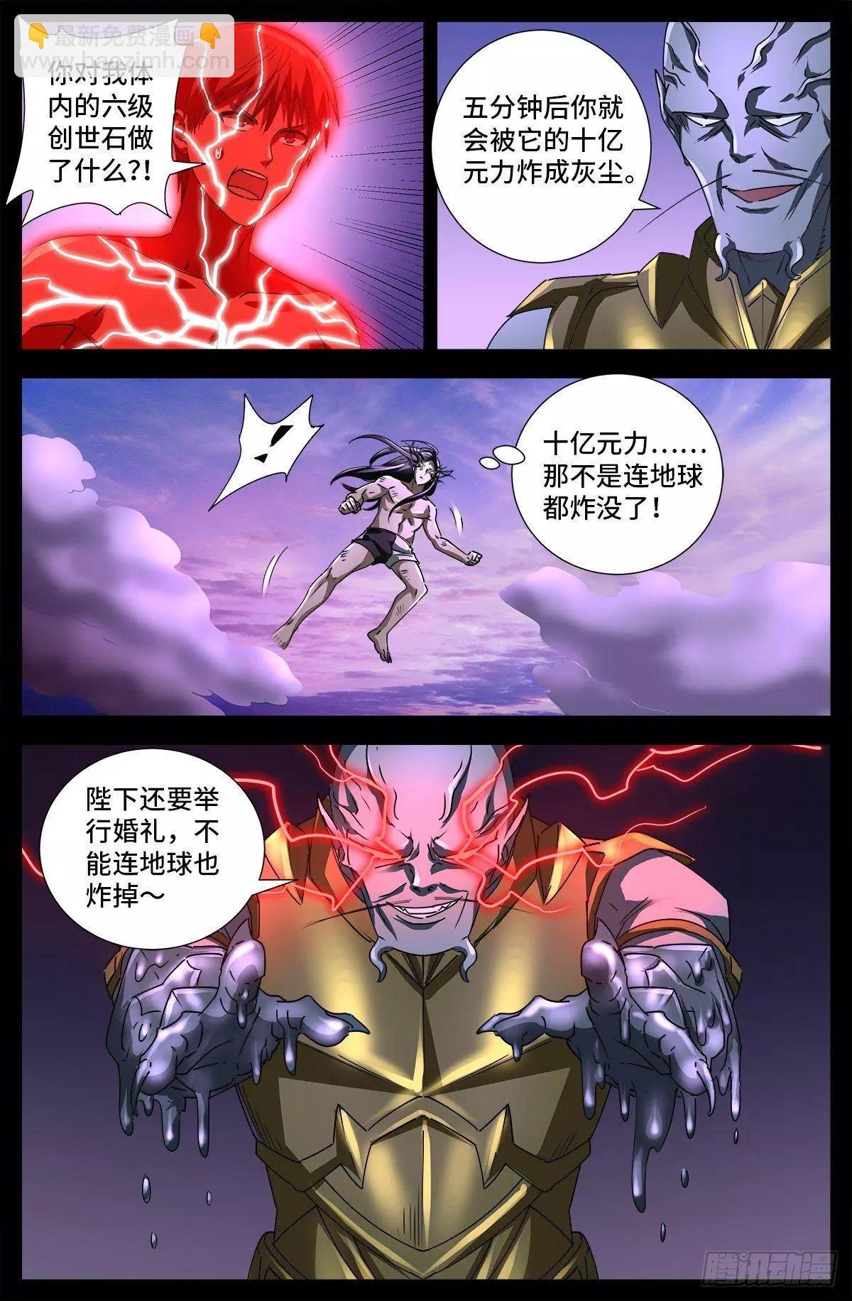 🍚血魔人 第671话 恐怖的研石术 第15页