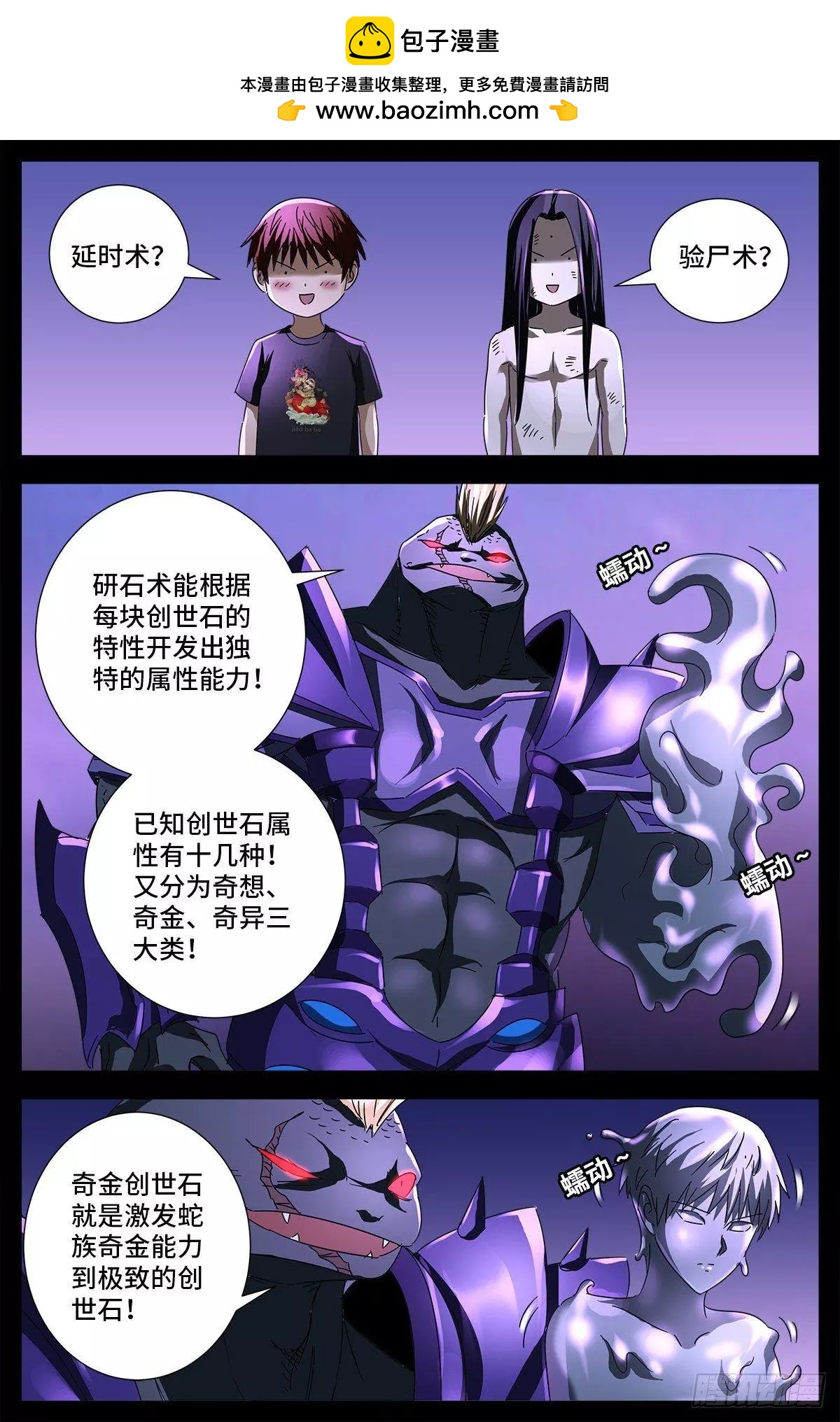 🍚血魔人 第671话 恐怖的研石术 第2页