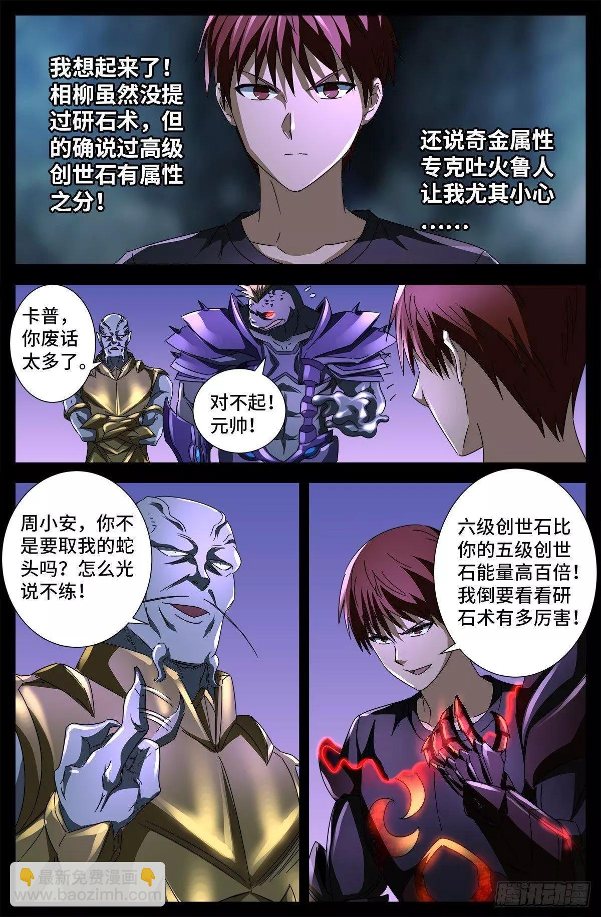 🍚血魔人 第671话 恐怖的研石术 第3页