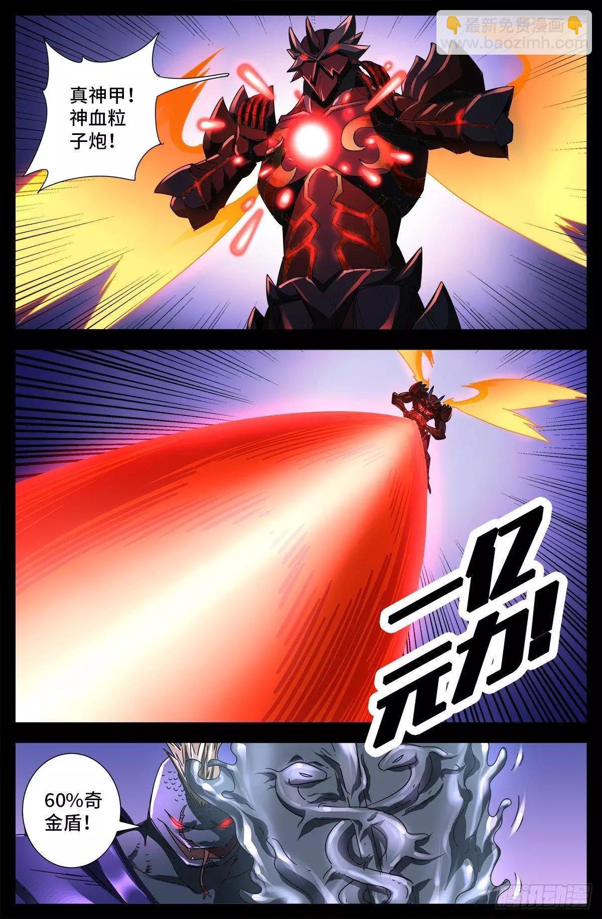 🍚血魔人 第671话 恐怖的研石术 第4页