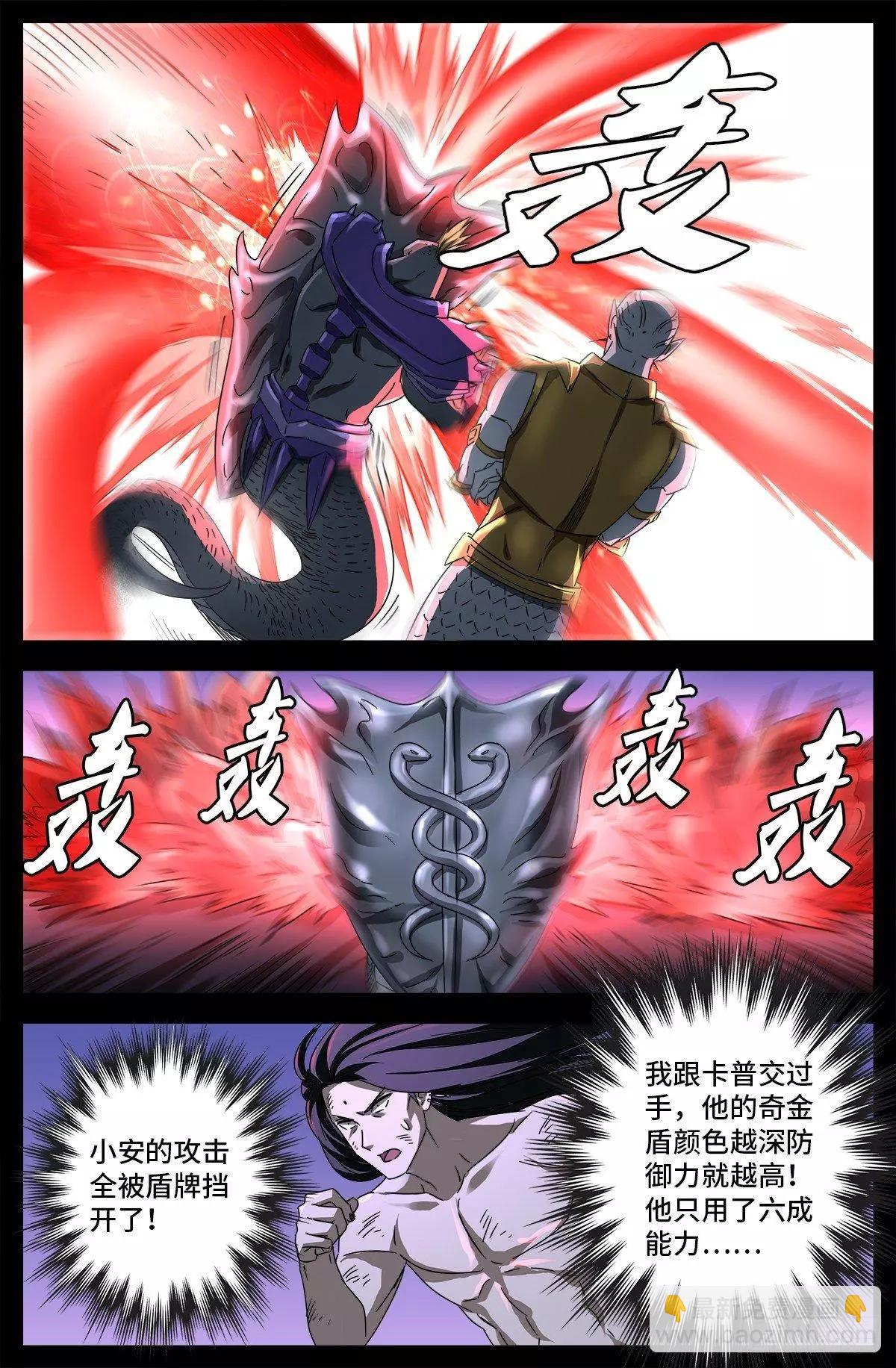 🍚血魔人 第671话 恐怖的研石术 第5页