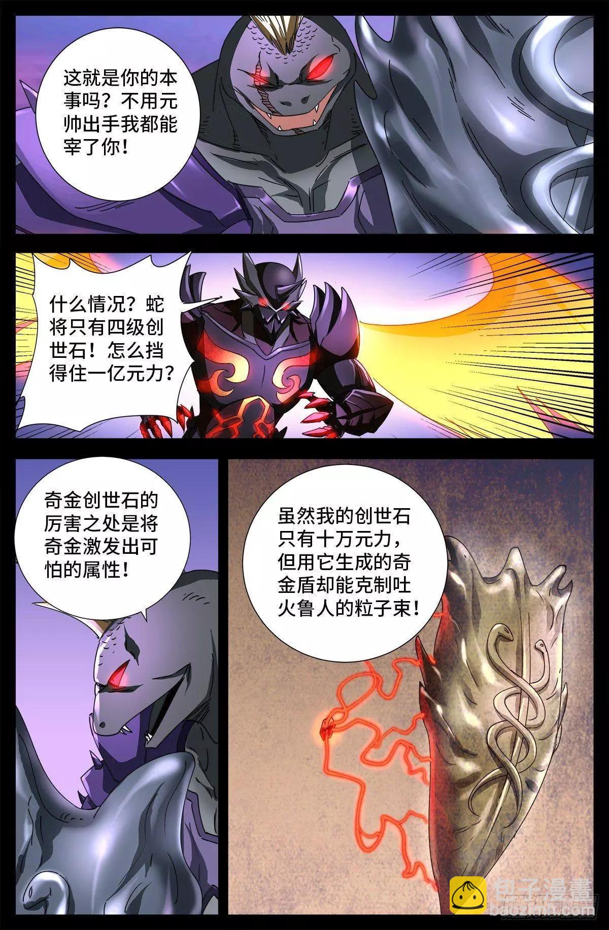 🍚血魔人 第671话 恐怖的研石术 第6页