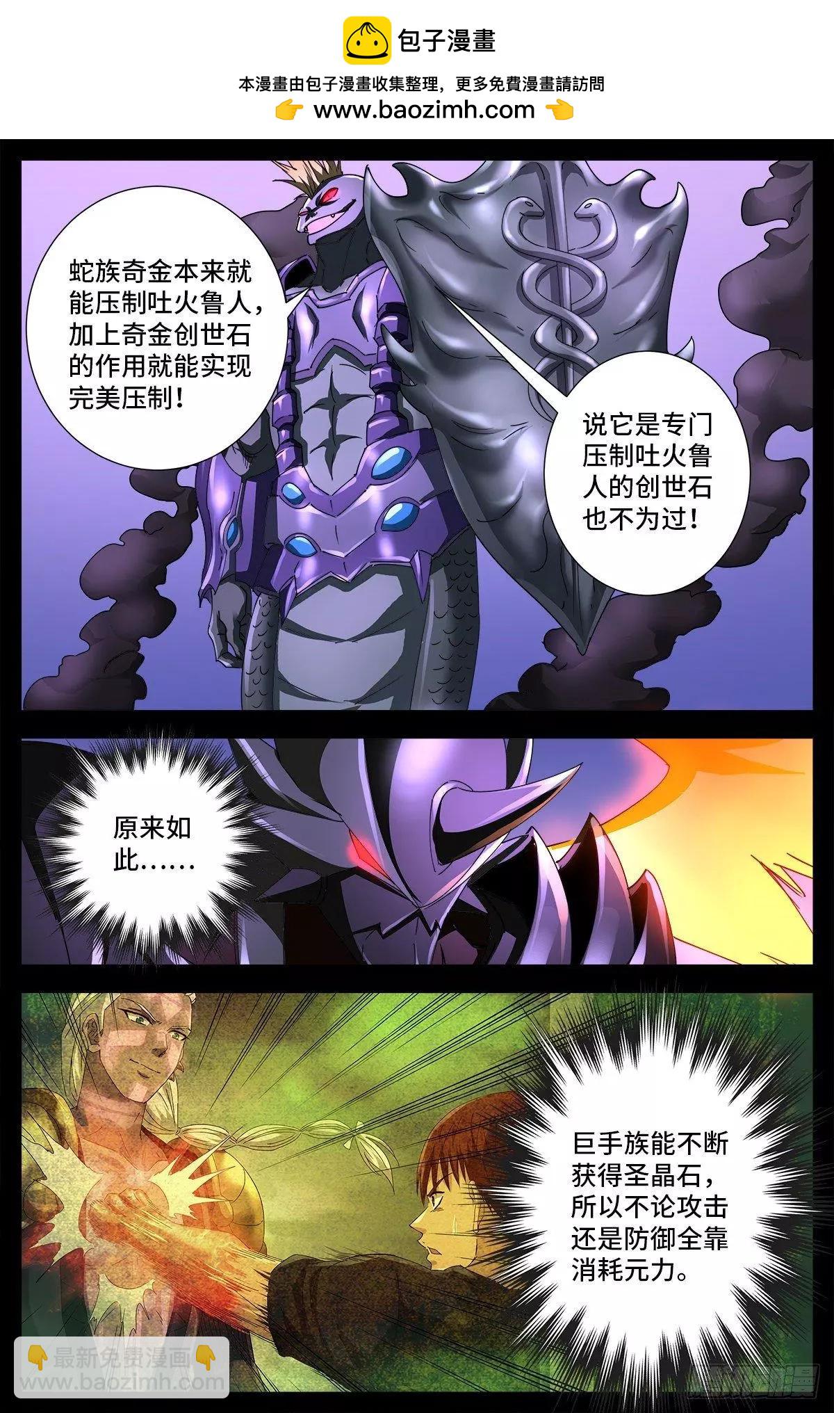 🍚血魔人 第671话 恐怖的研石术 第7页