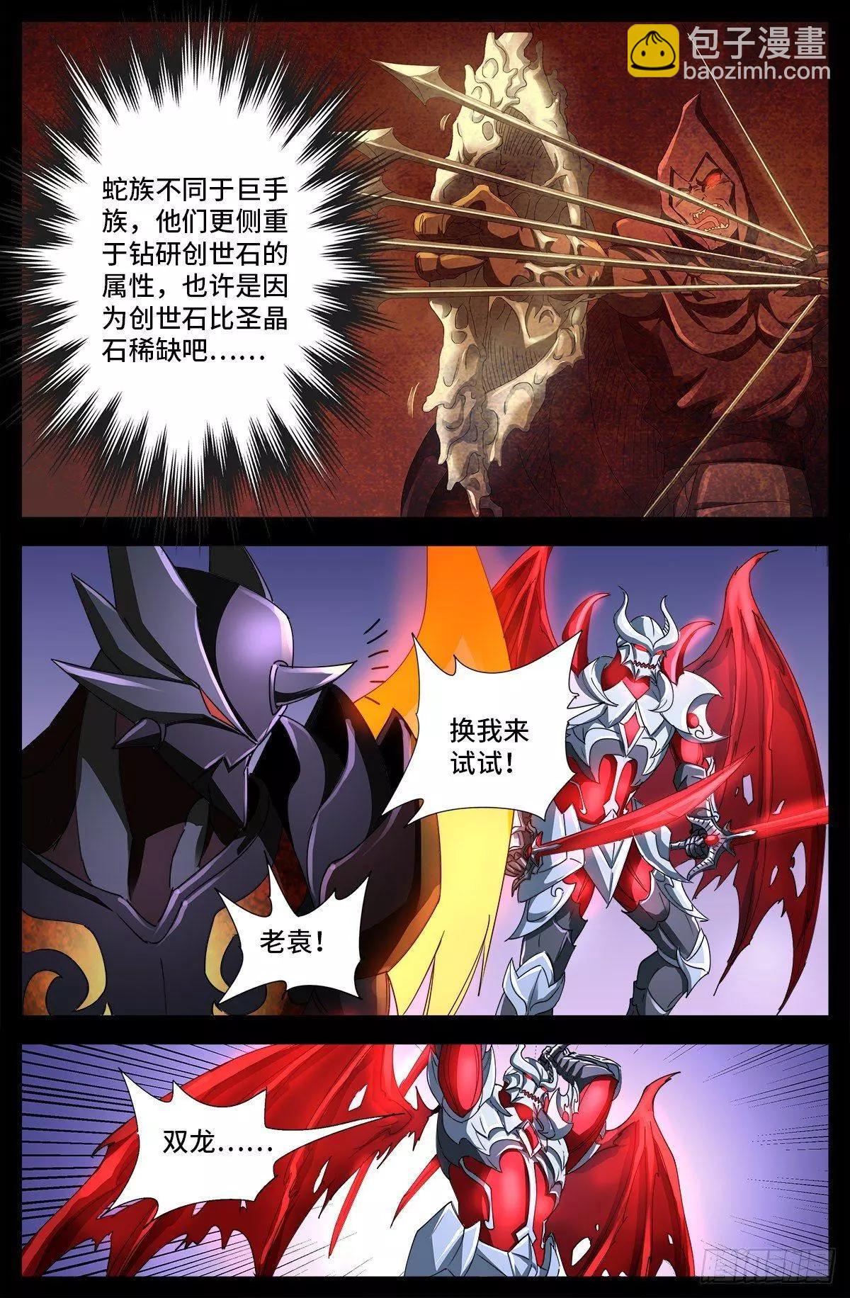 🍚血魔人 第671话 恐怖的研石术 第8页