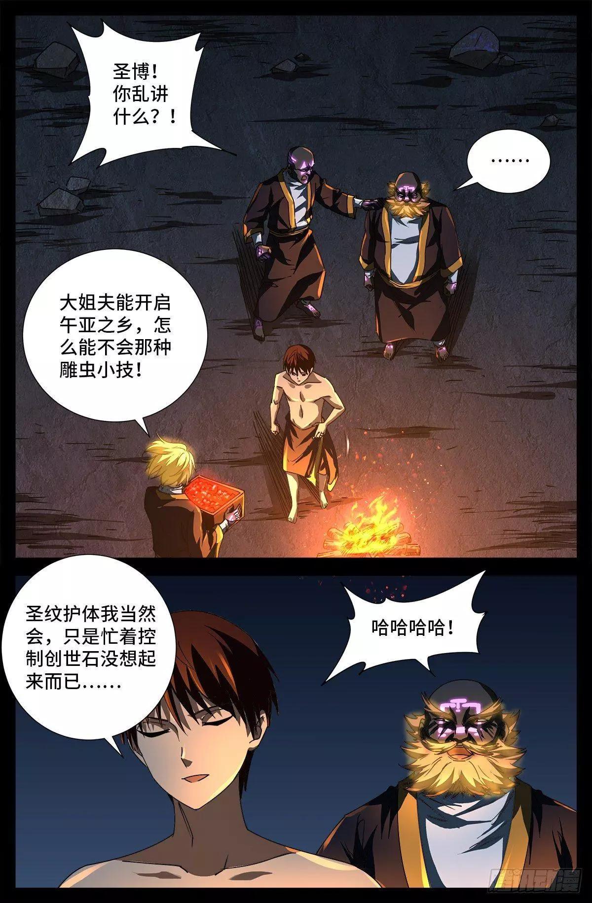 🍚血魔人 第673话 周黑球诞生了？ 第1页