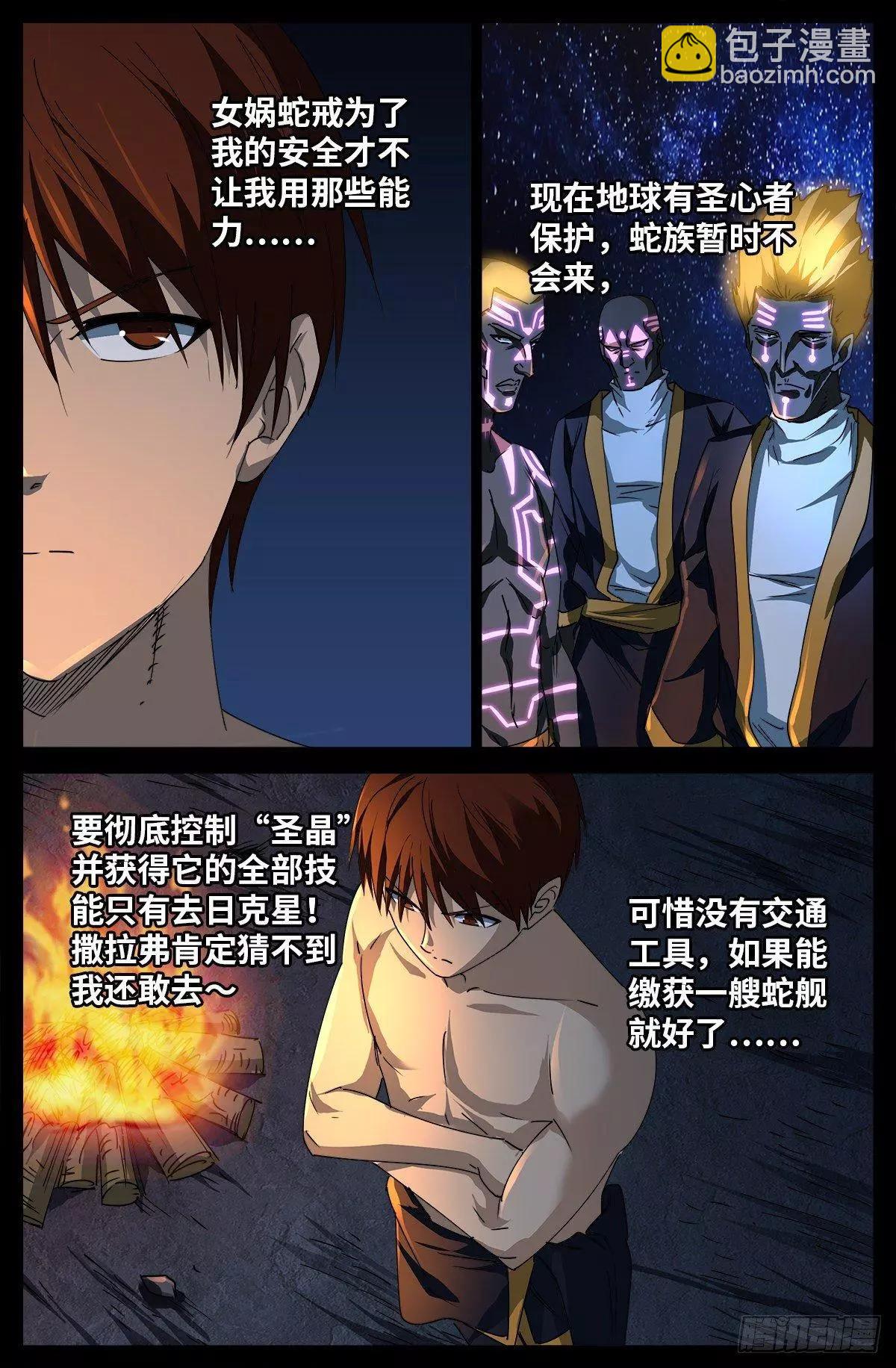 🍚血魔人 第673话 周黑球诞生了？ 第10页