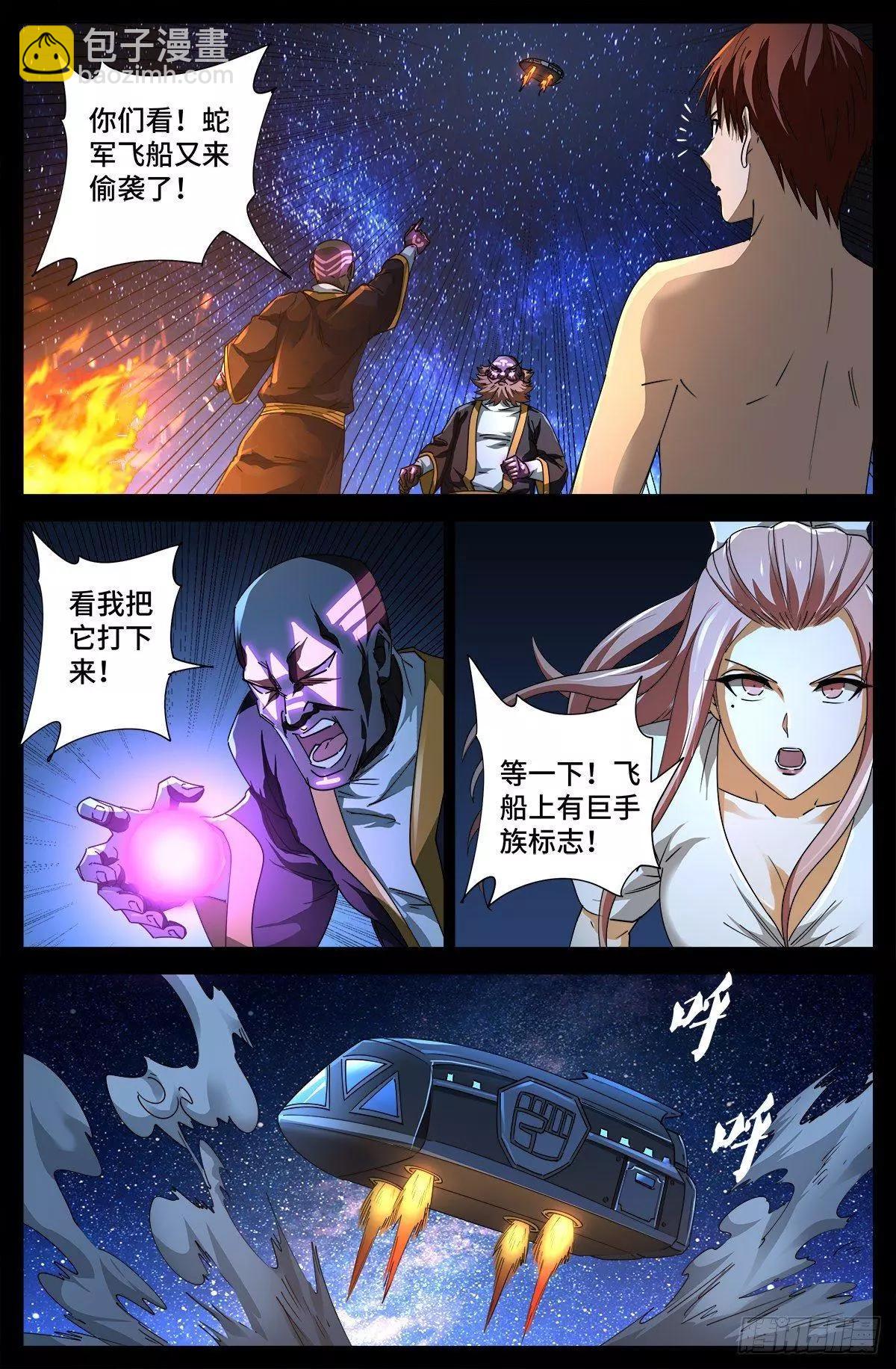 🍚血魔人 第673话 周黑球诞生了？ 第11页