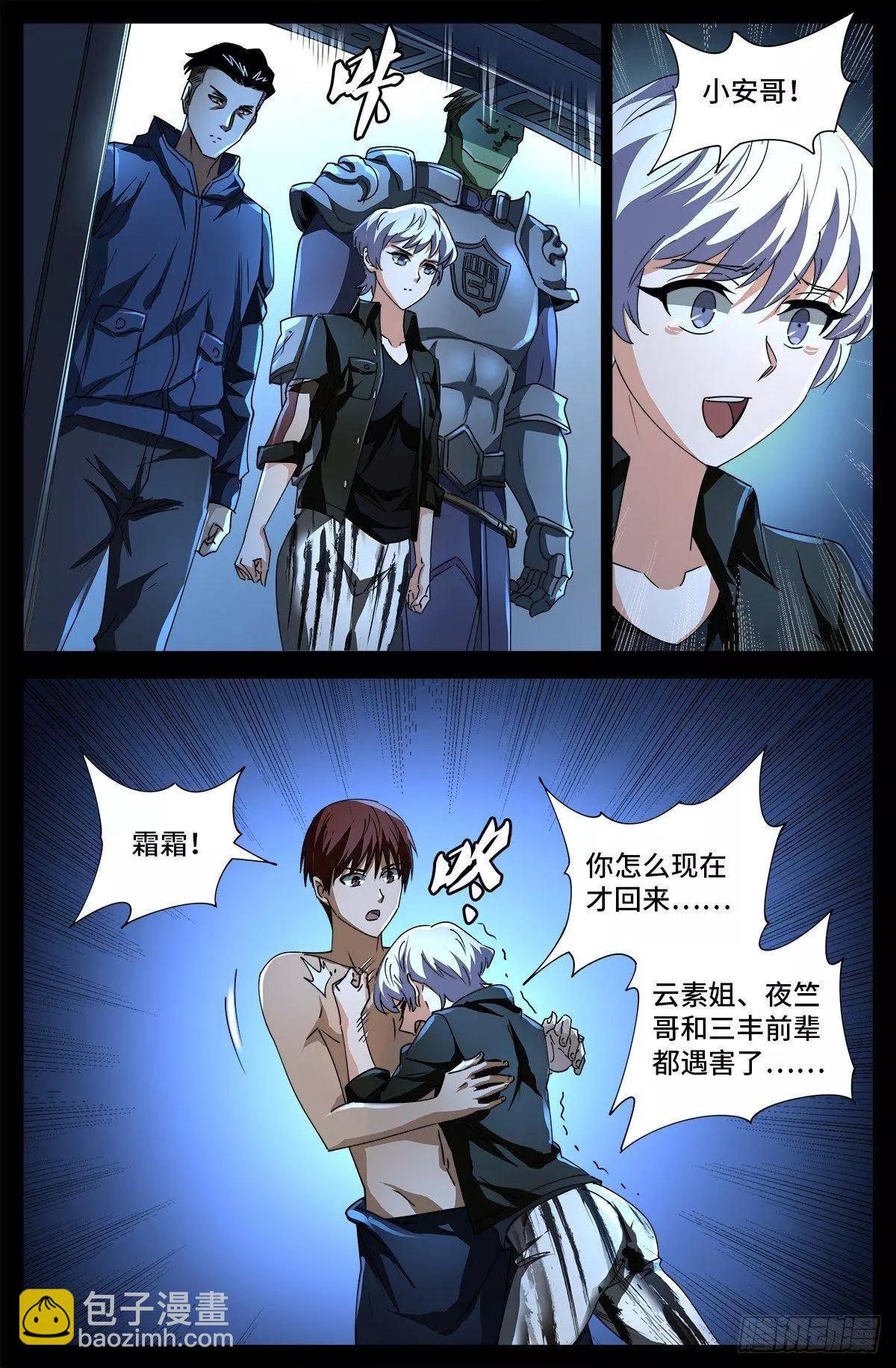 🍚血魔人 第673话 周黑球诞生了？ 第12页