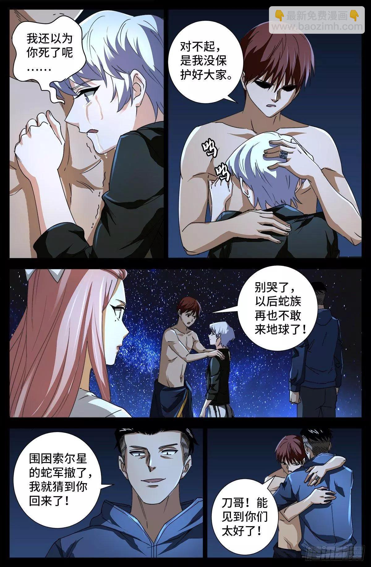 🍚血魔人 第673话 周黑球诞生了？ 第13页