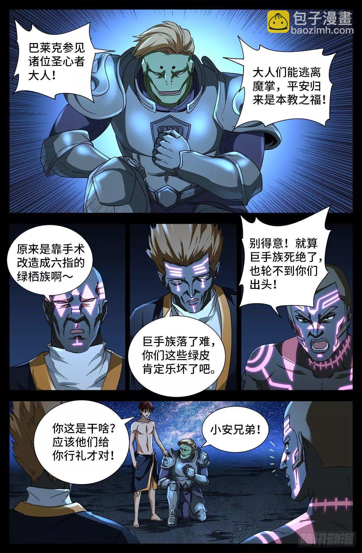 🍚血魔人 第673话 周黑球诞生了？ 第14页