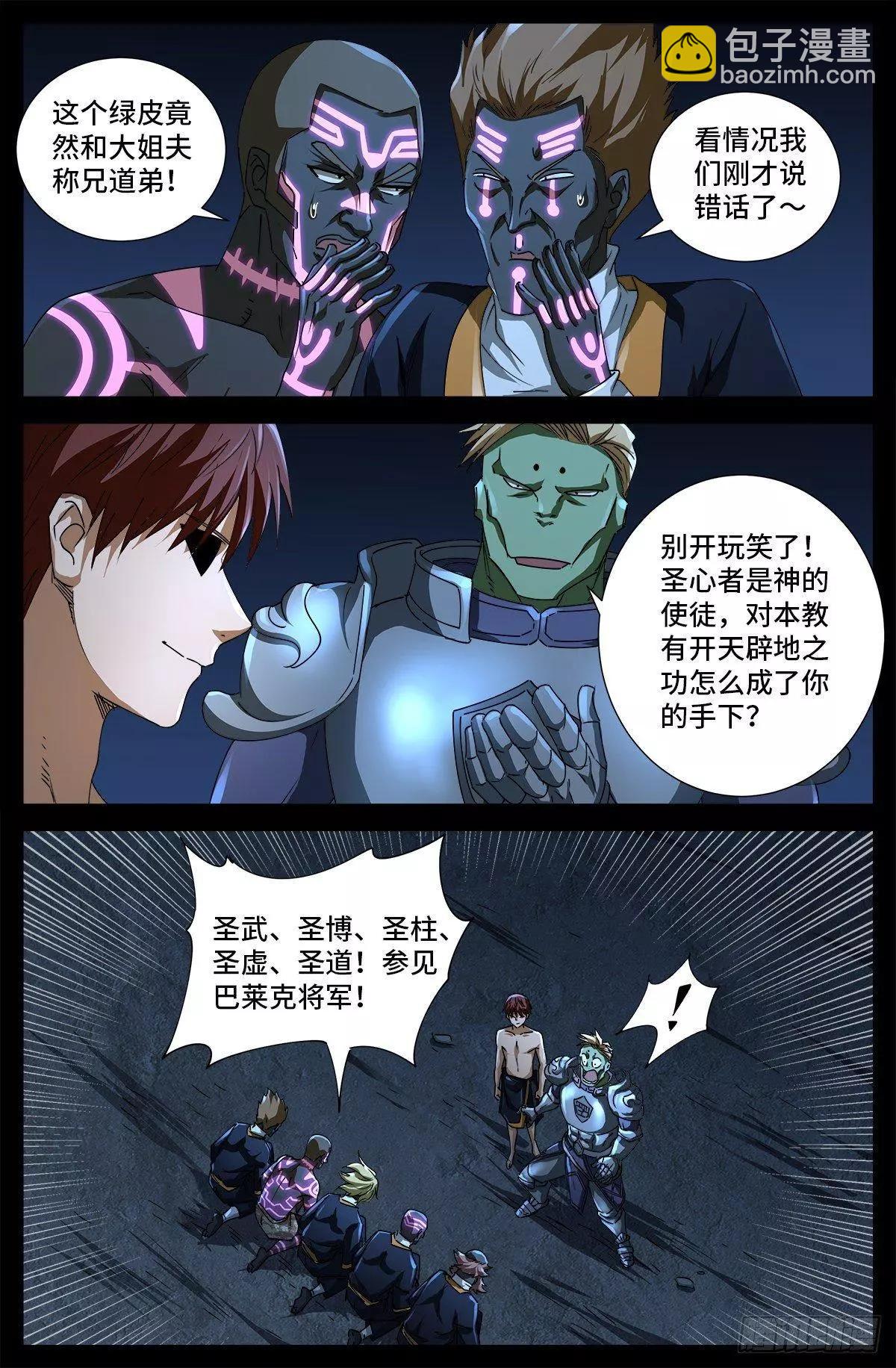 🍚血魔人 第673话 周黑球诞生了？ 第15页