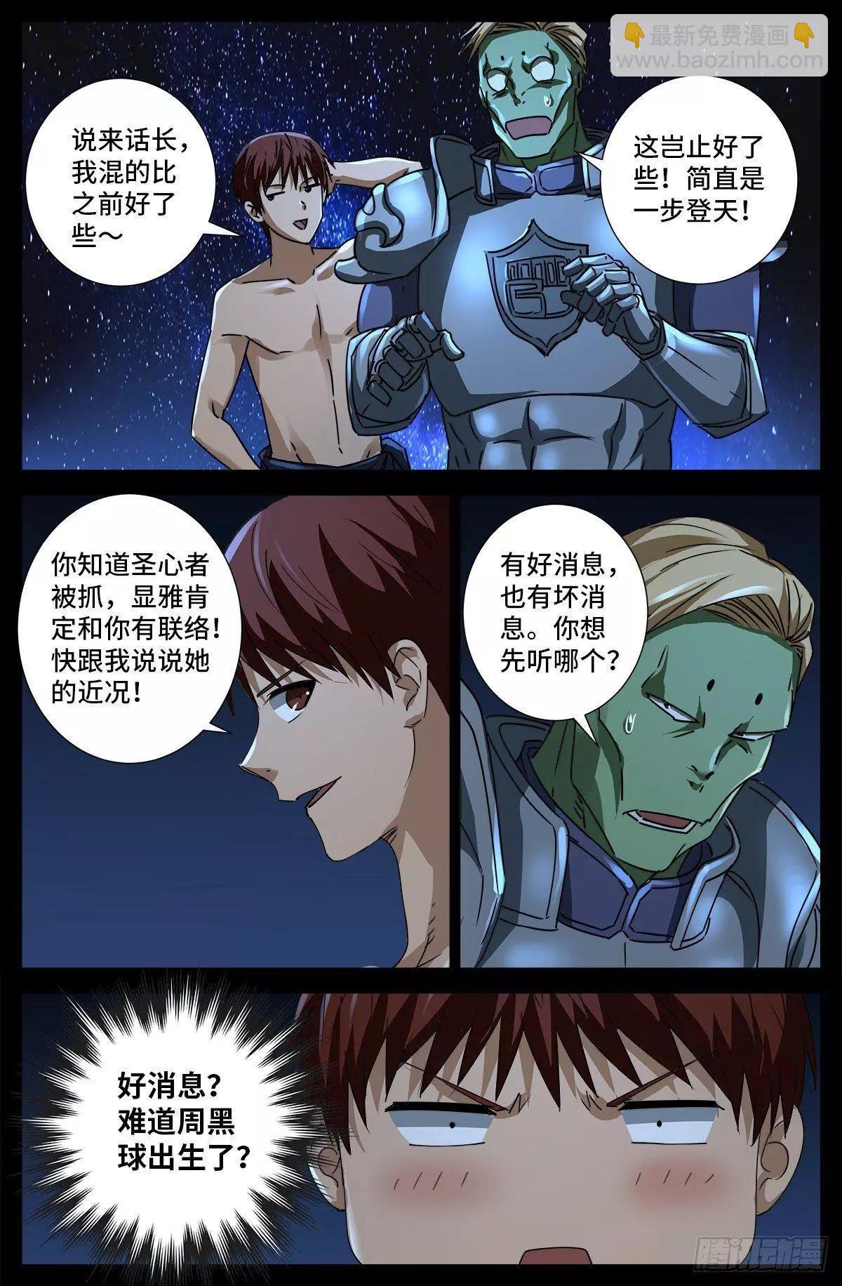 🍚血魔人 第673话 周黑球诞生了？ 第16页