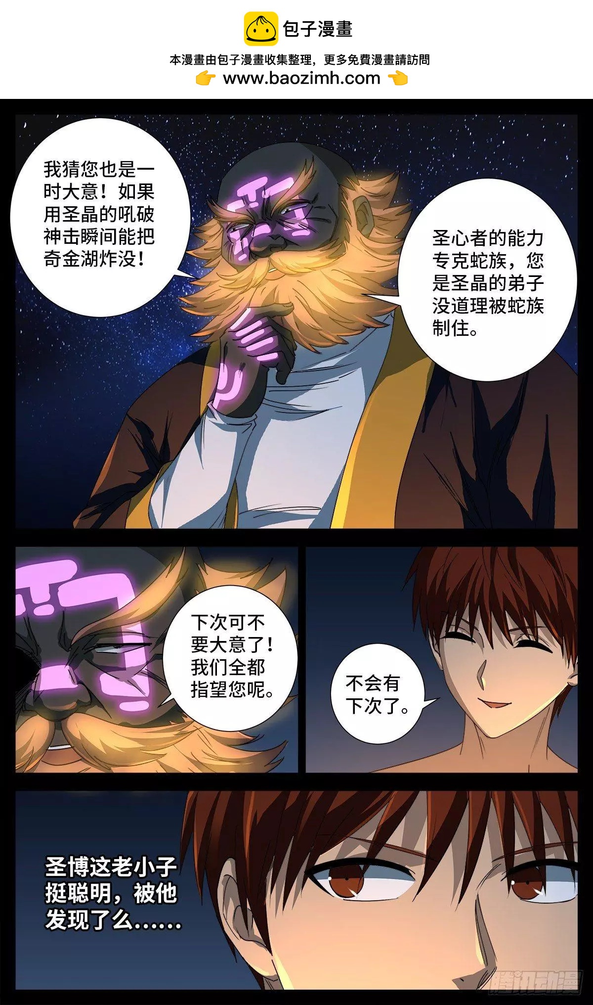 🍚血魔人 第673话 周黑球诞生了？ 第2页
