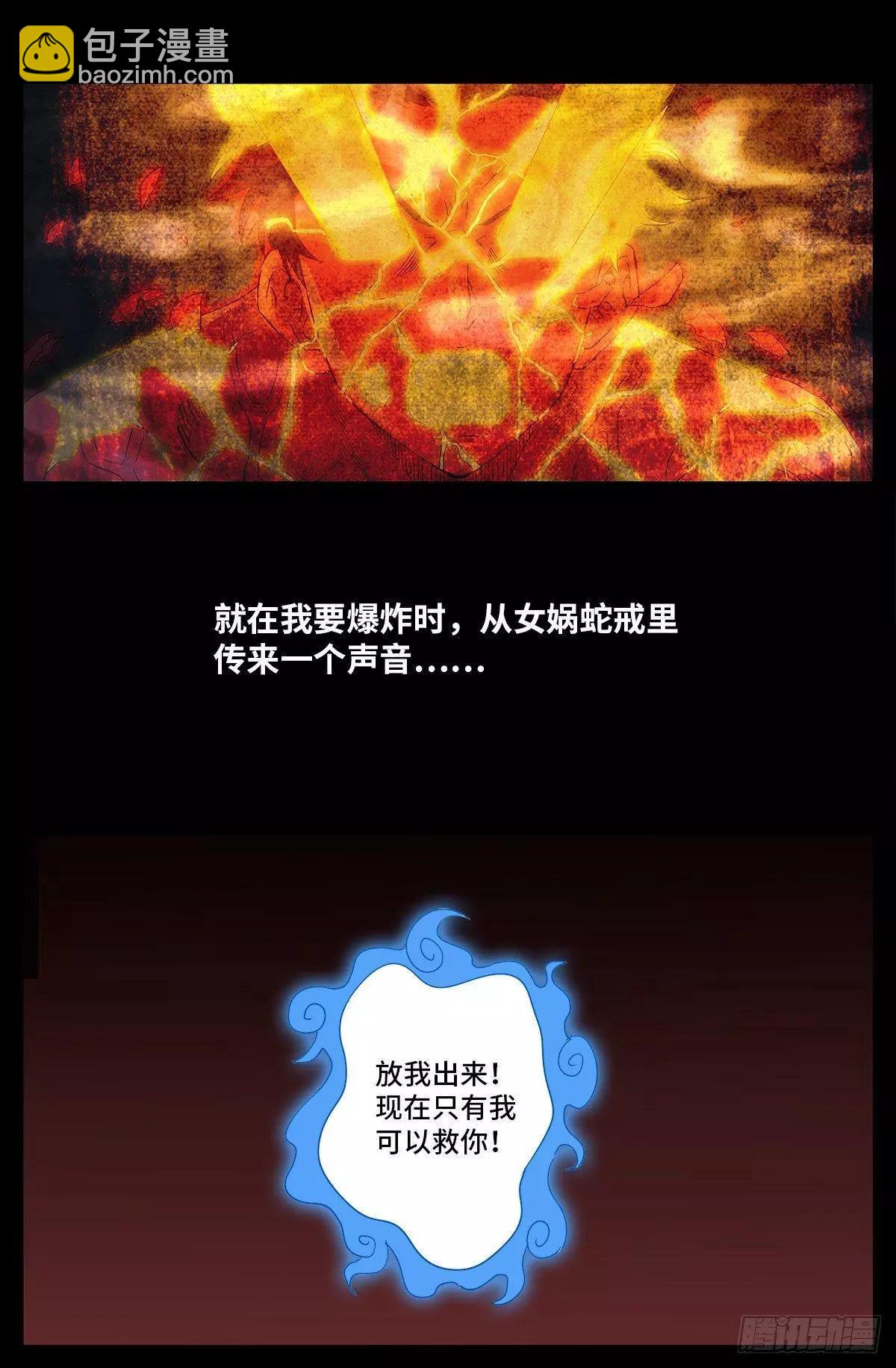 🍚血魔人 第673话 周黑球诞生了？ 第3页