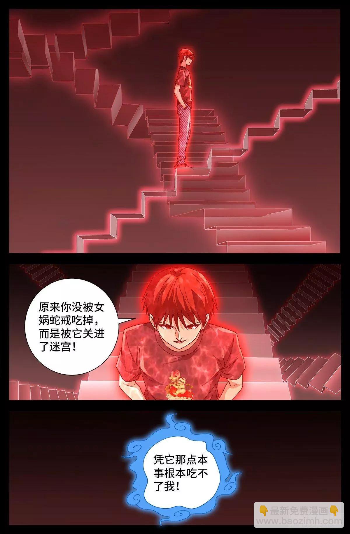 🍚血魔人 第673话 周黑球诞生了？ 第4页