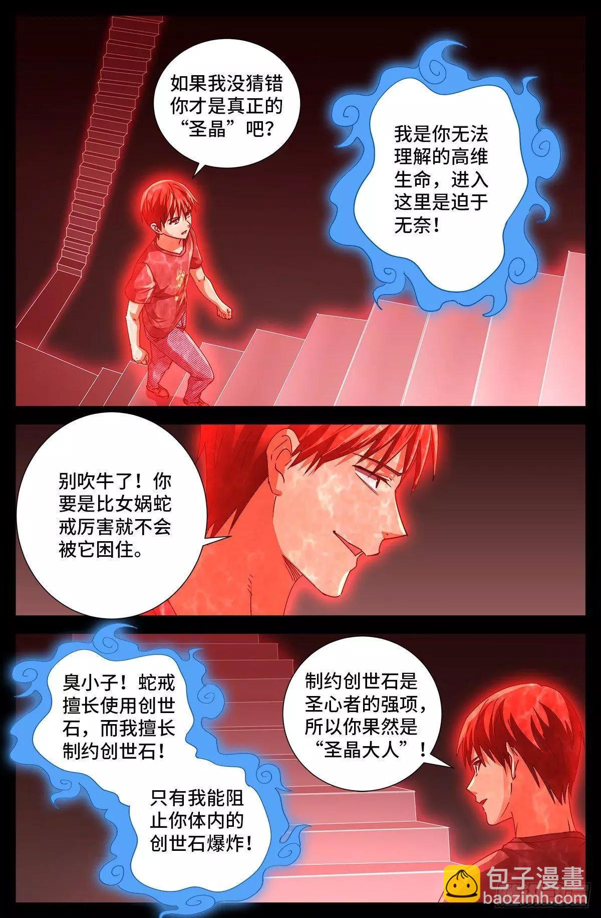 🍚血魔人 第673话 周黑球诞生了？ 第5页