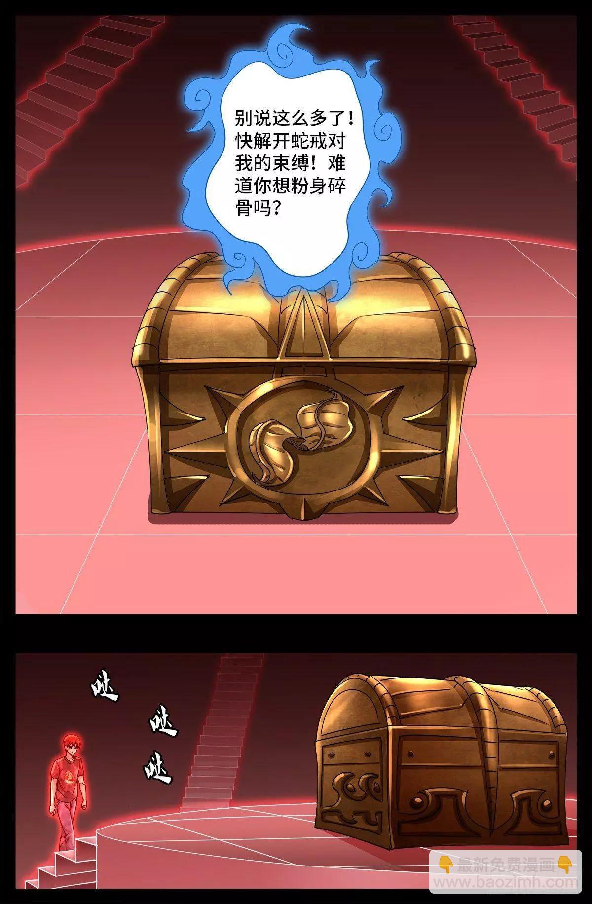 🍚血魔人 第673话 周黑球诞生了？ 第6页