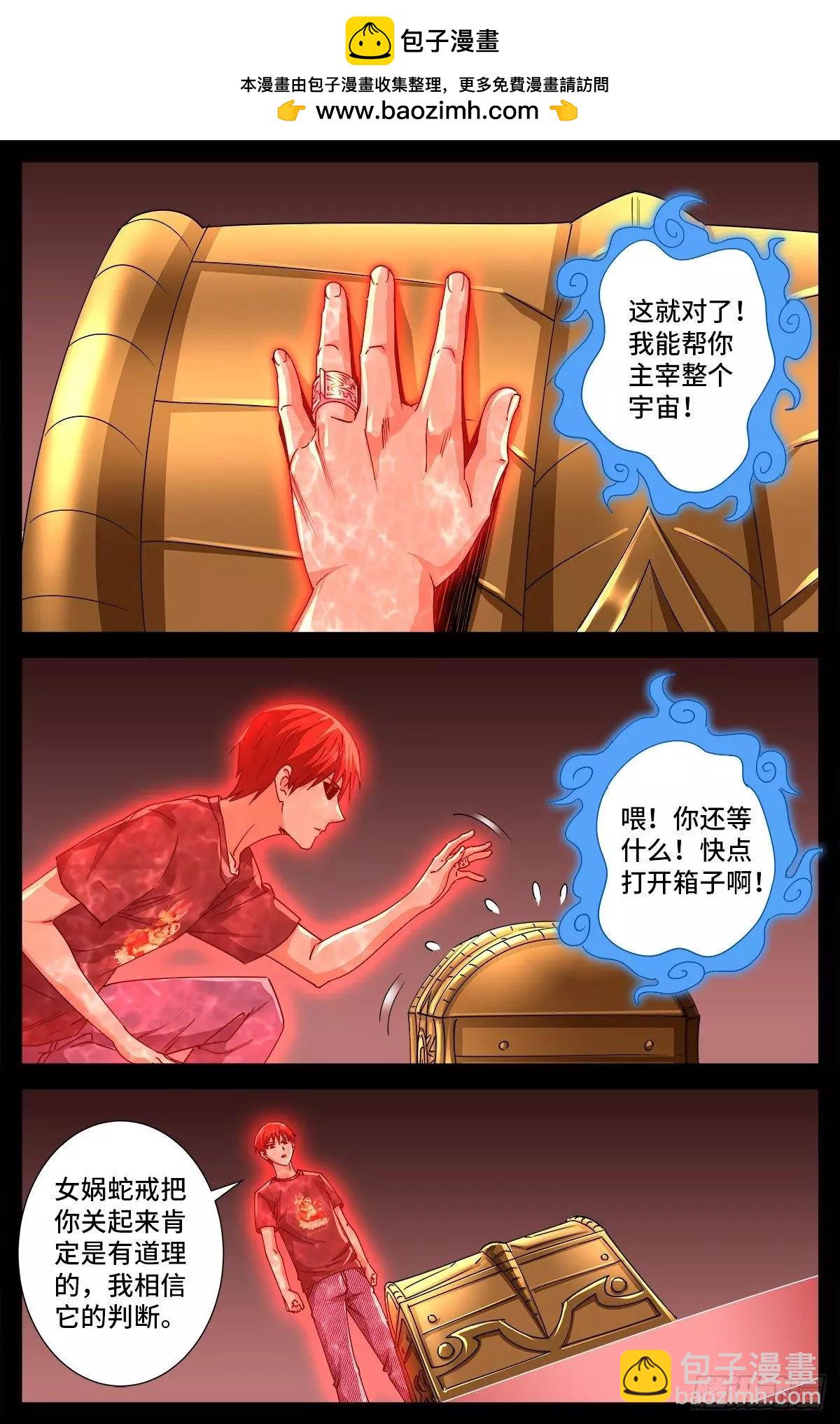 🍚血魔人 第673话 周黑球诞生了？ 第7页