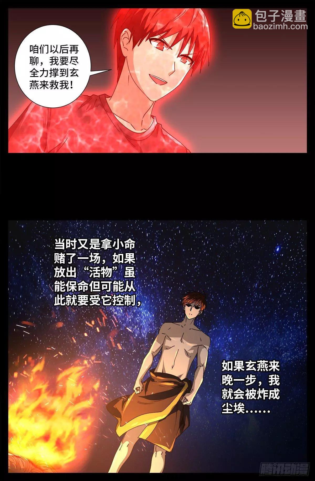 🍚血魔人 第673话 周黑球诞生了？ 第8页