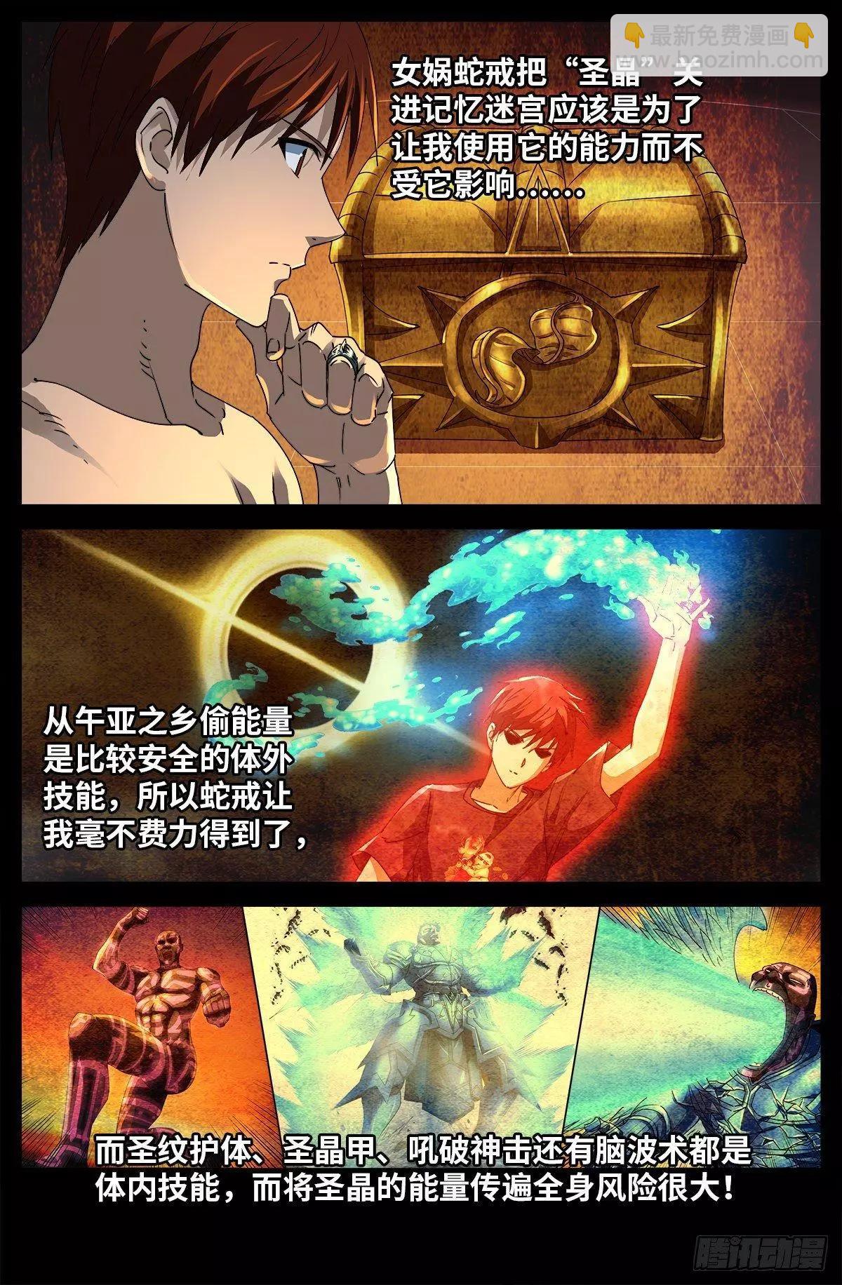 🍚血魔人 第673话 周黑球诞生了？ 第9页