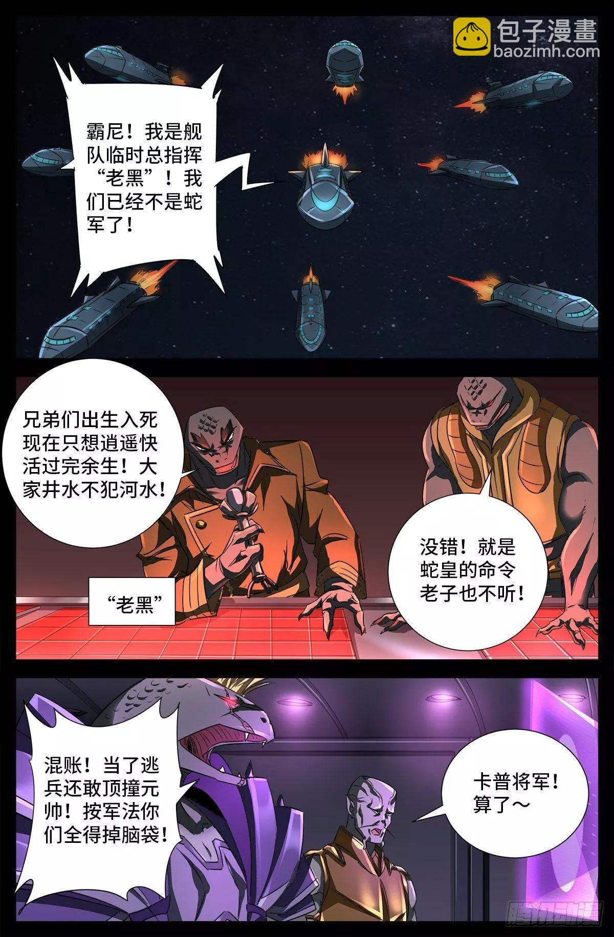 🍚血魔人 第675话 奇金蛇手 第10页