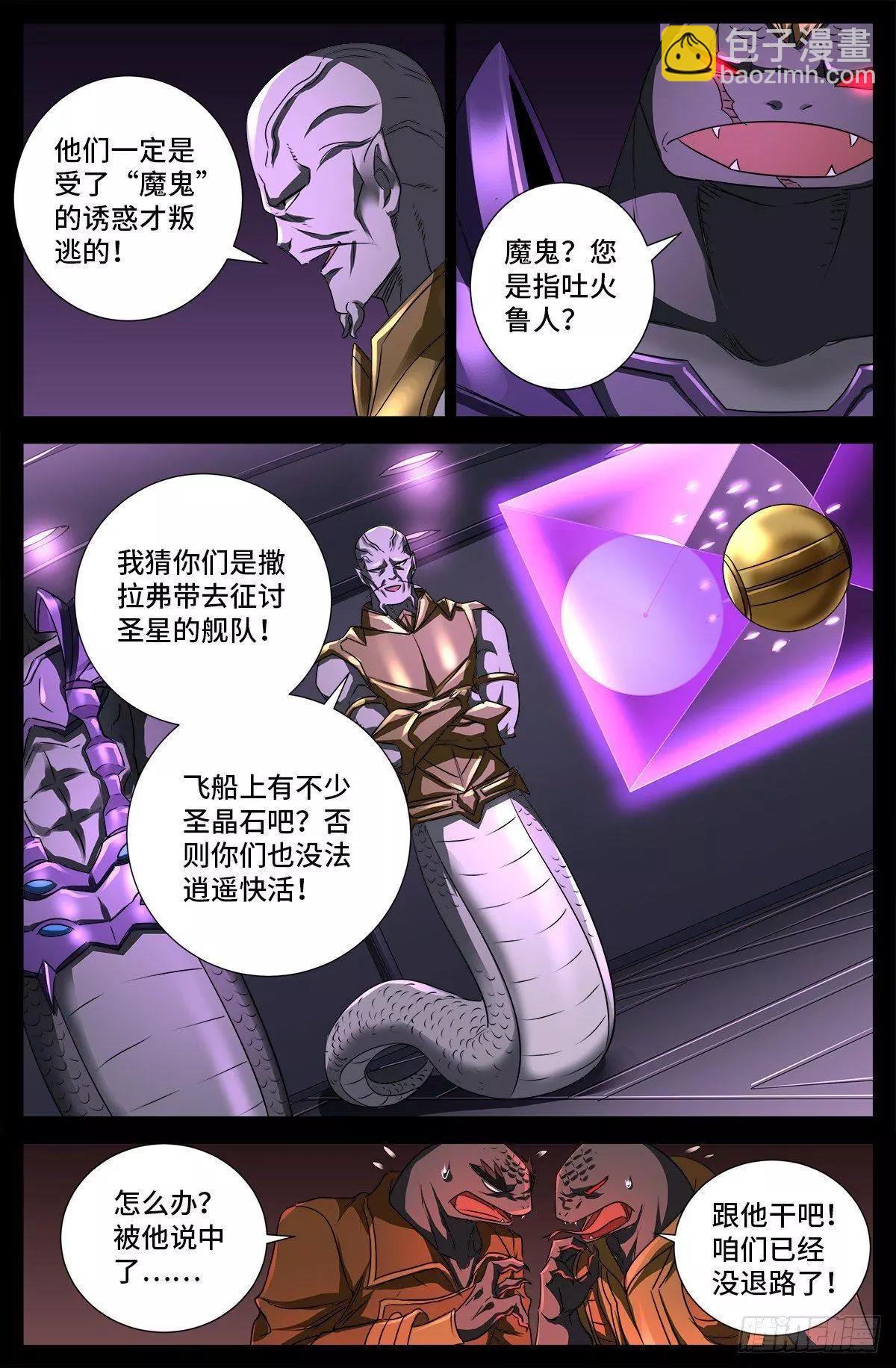 🍚血魔人 第675话 奇金蛇手 第11页