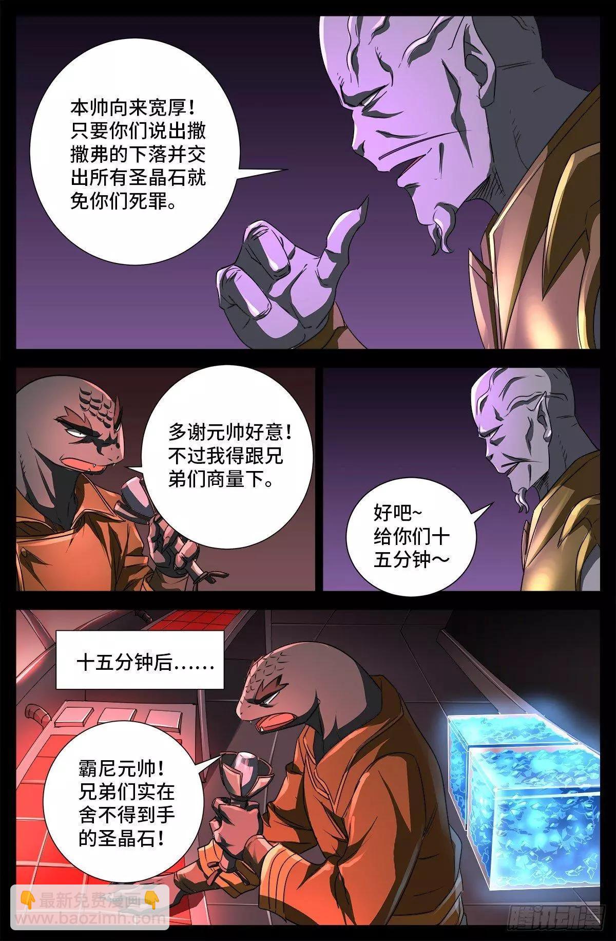 🍚血魔人 第675话 奇金蛇手 第12页